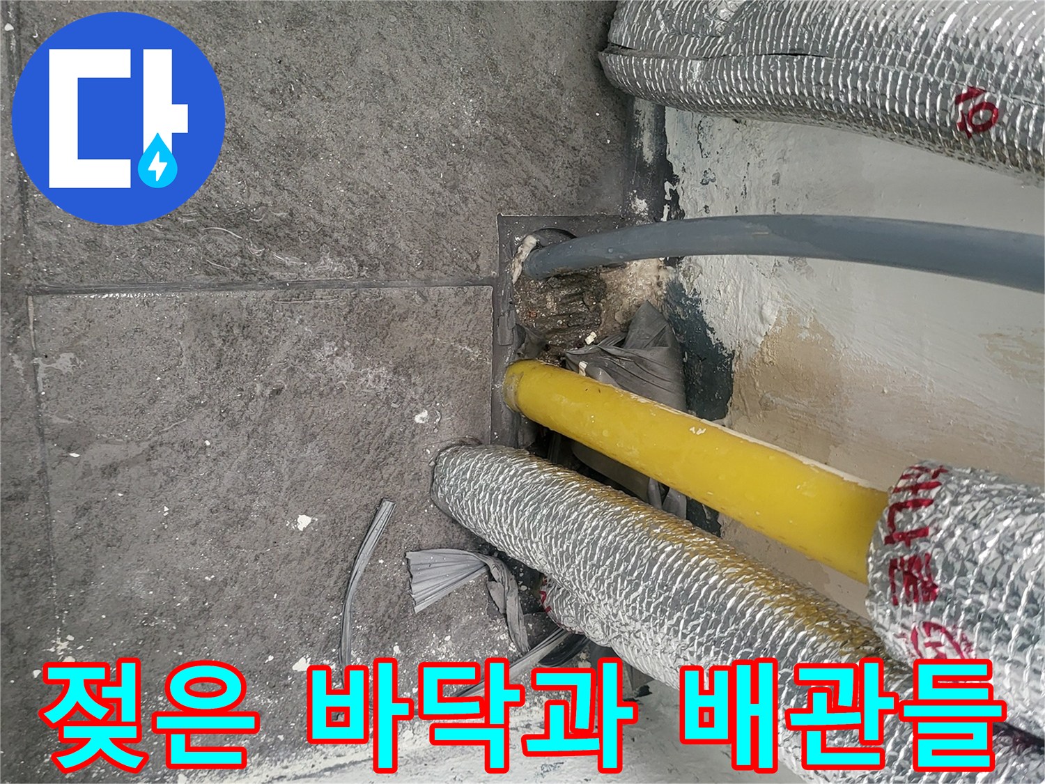 보일러실-바닥-틈새-배관-상태-사진
