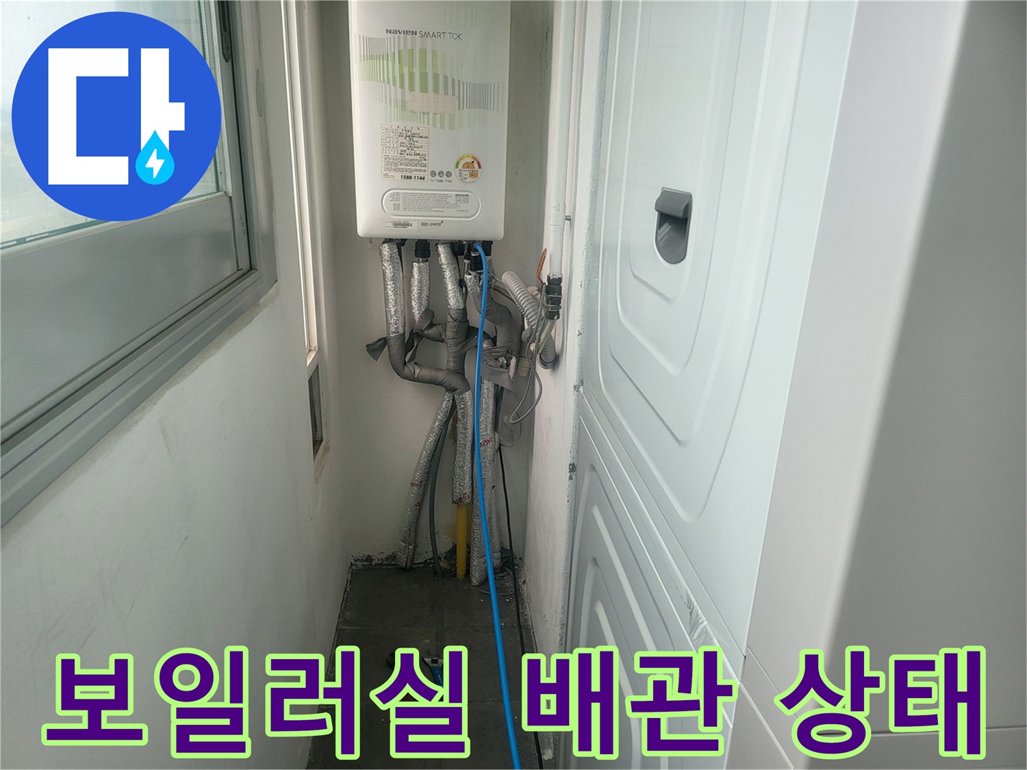보일러실-하단부-온수-및-냉수-배관-연결-상태
