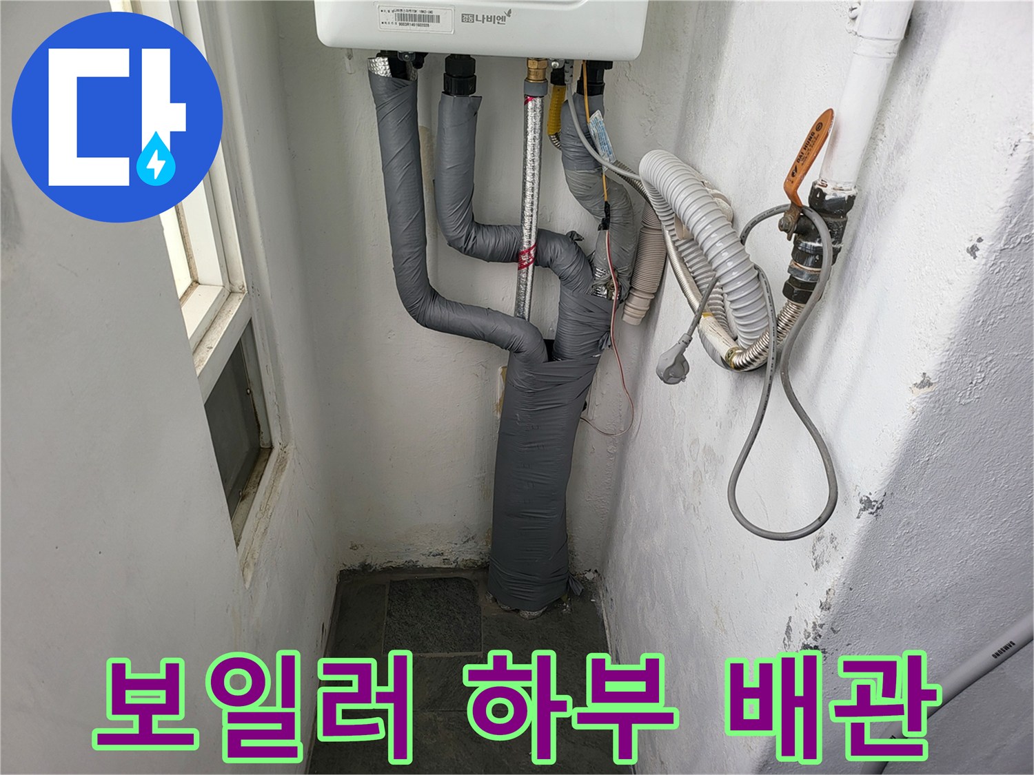 회색 보온재로 마감된-보일러 하단 배관 구조