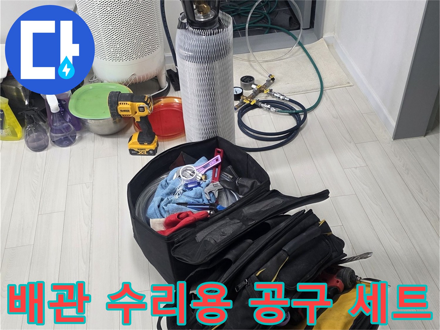 누수 지점 확인을 위한 배관 점검용 도구 모음