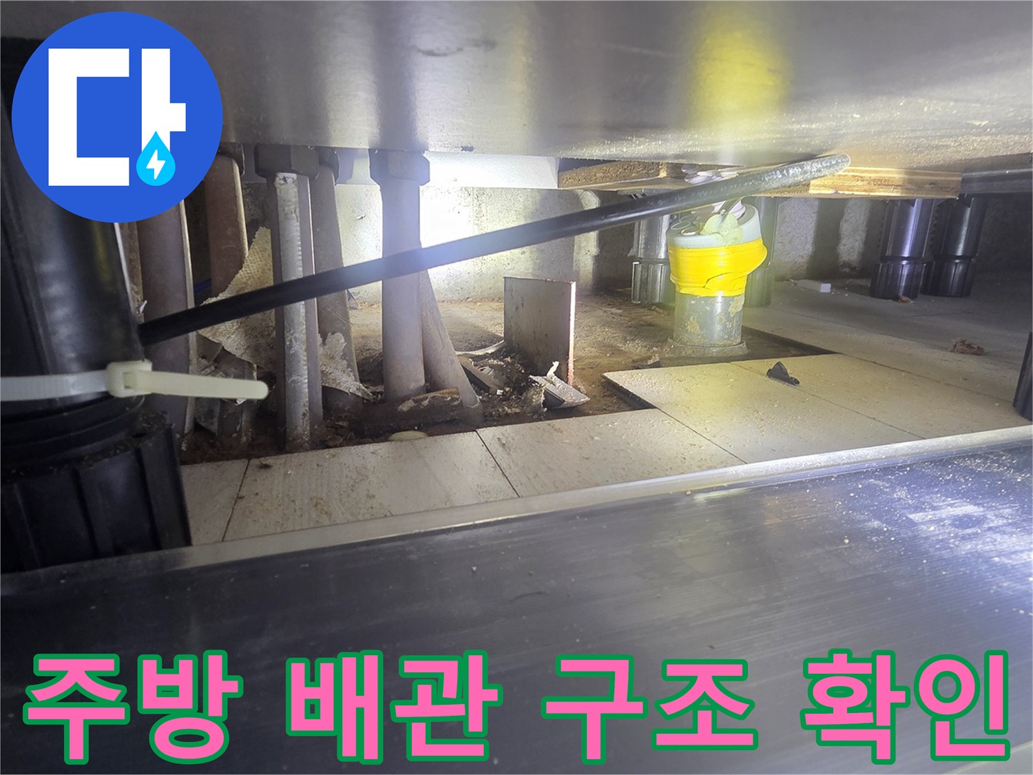 싱크대-하단-공간의-다양한-급수-및-배수-배관