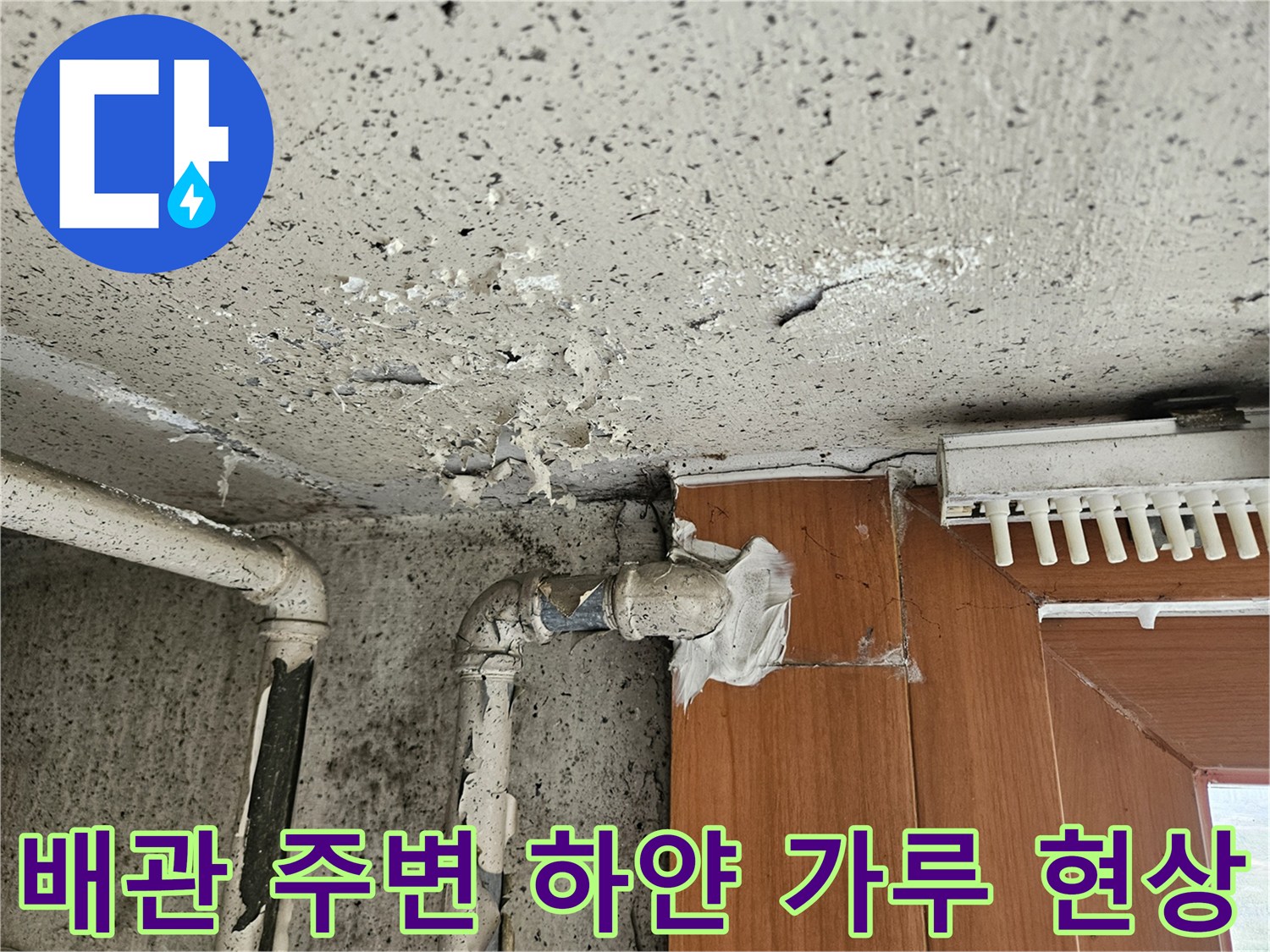 배관-주변에-하얗게-일어난-백화현상-사진