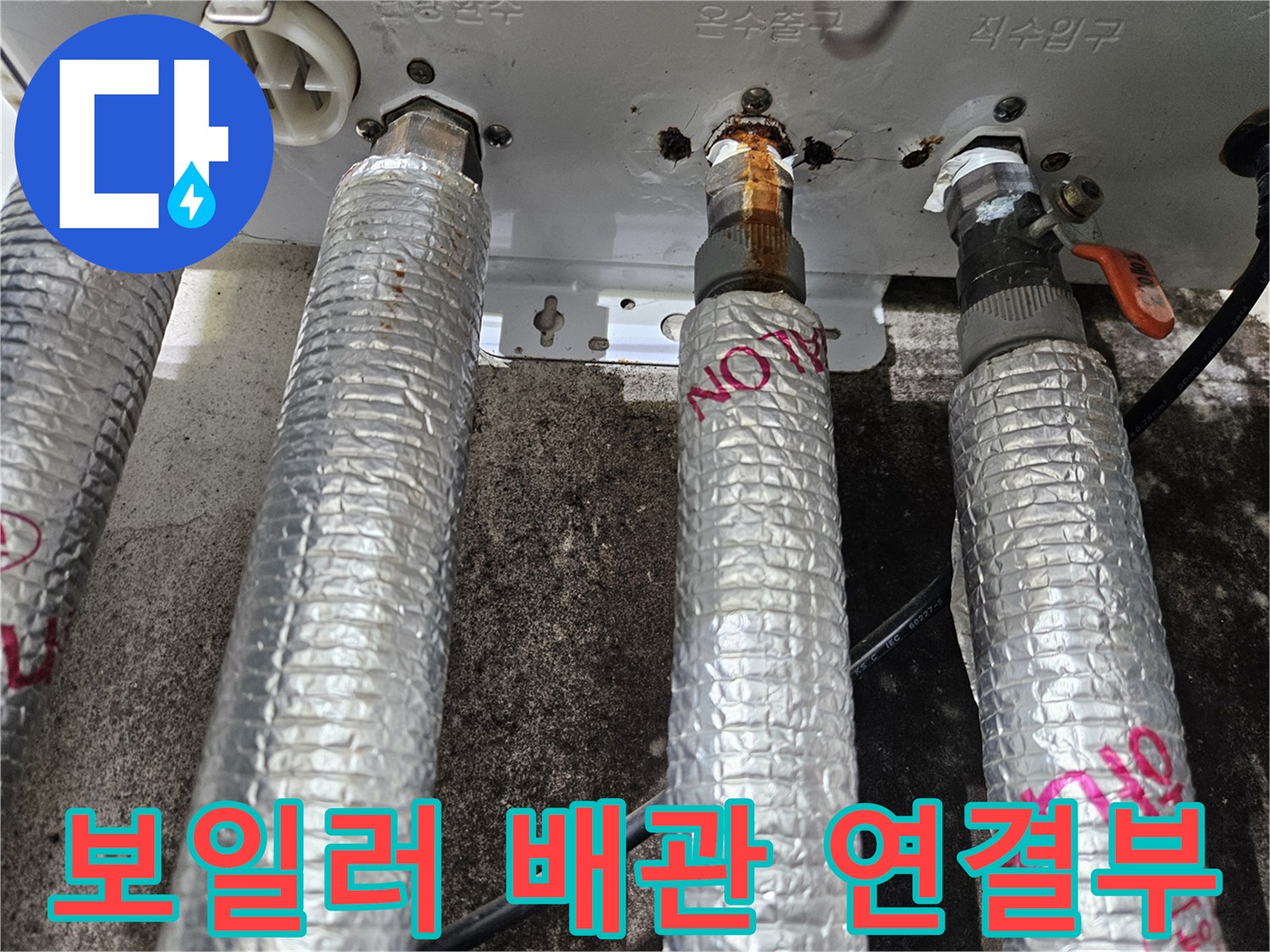 보일러-분배기-배관-연결-부위-상태-확인