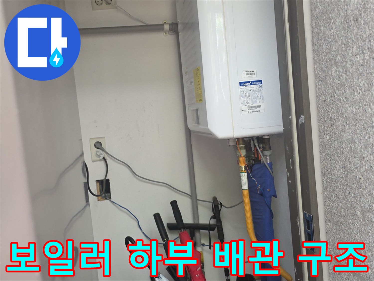 기흥구 보일러 실내 배관 및 전선 연결 모습