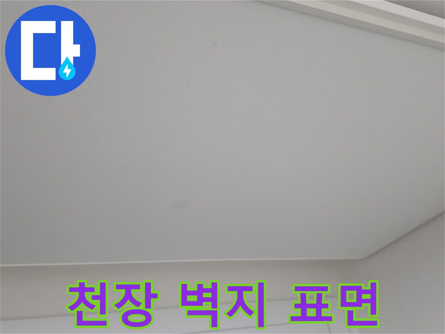 정상적인-천장-벽지-표면-모습