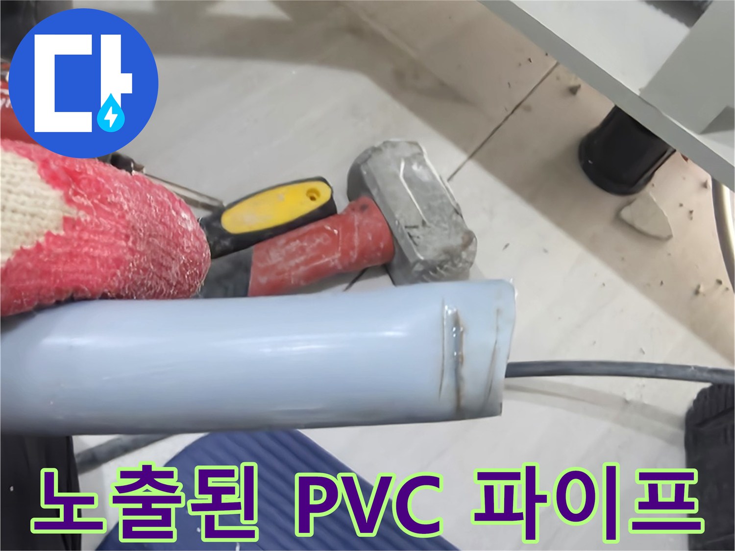 싱크대-하부장-아래-드러난-배관-상태