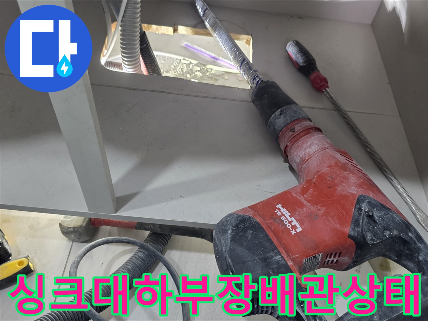 일산서구-주방-싱크대-하단-매립-배관-노출-현장