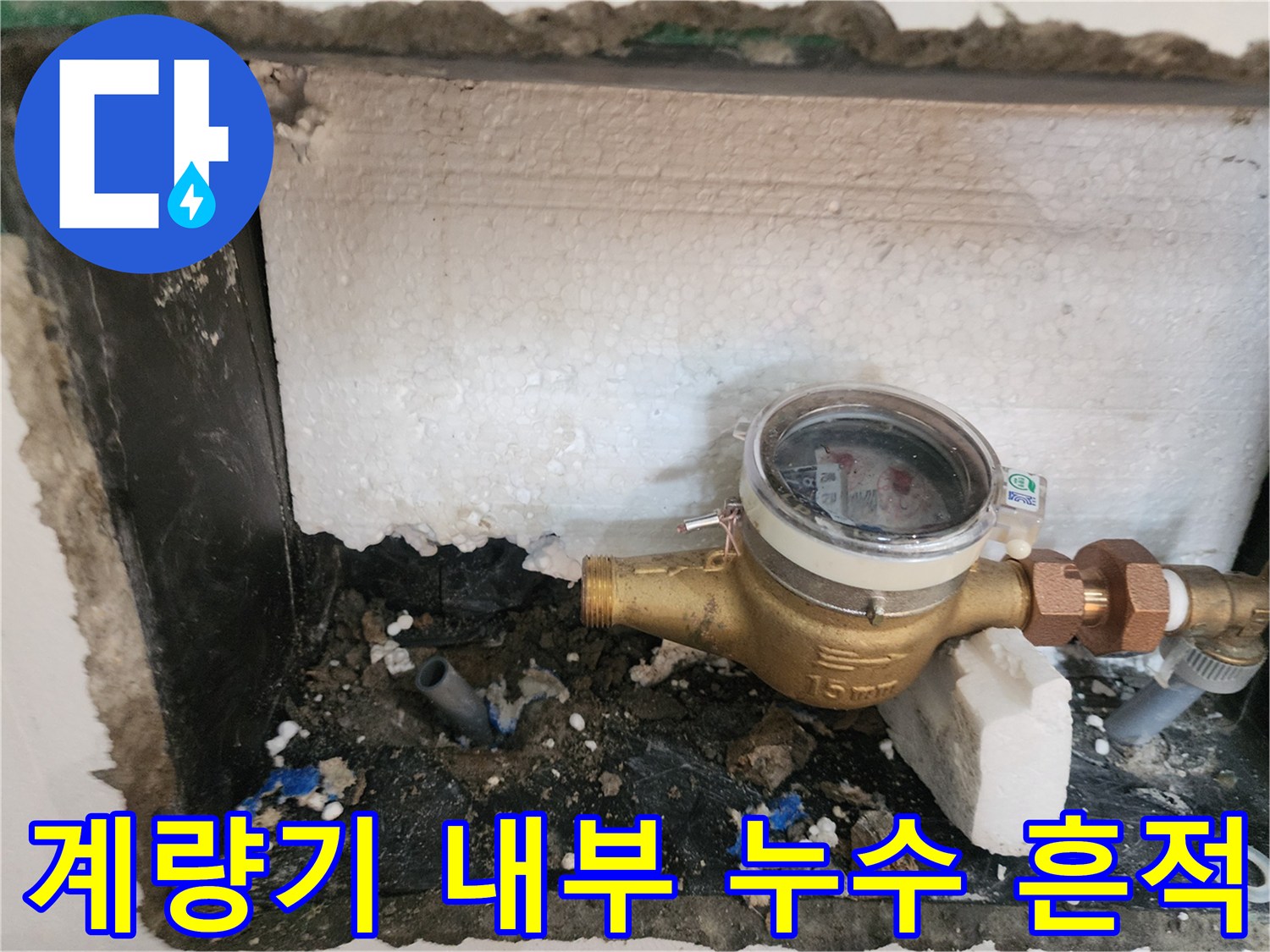 계량기 함 내부-이탈된 앵글밸브 배관