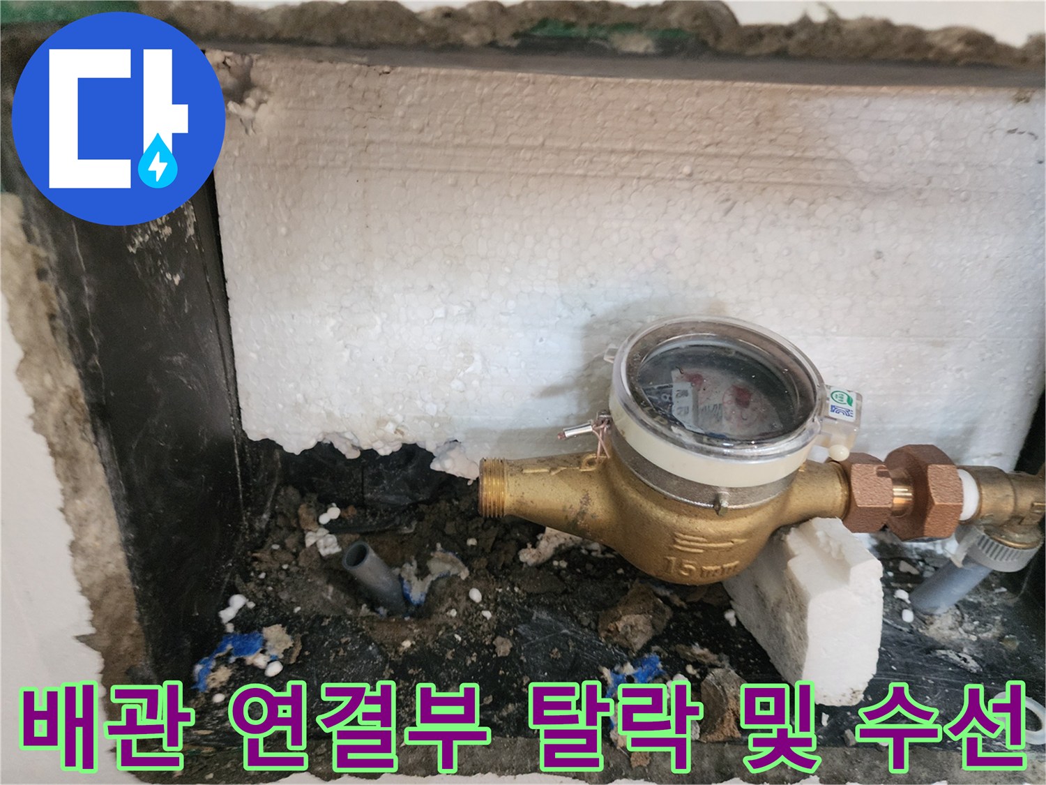 수도-계량기-측면-배관-연결-부위의-분리-현상
