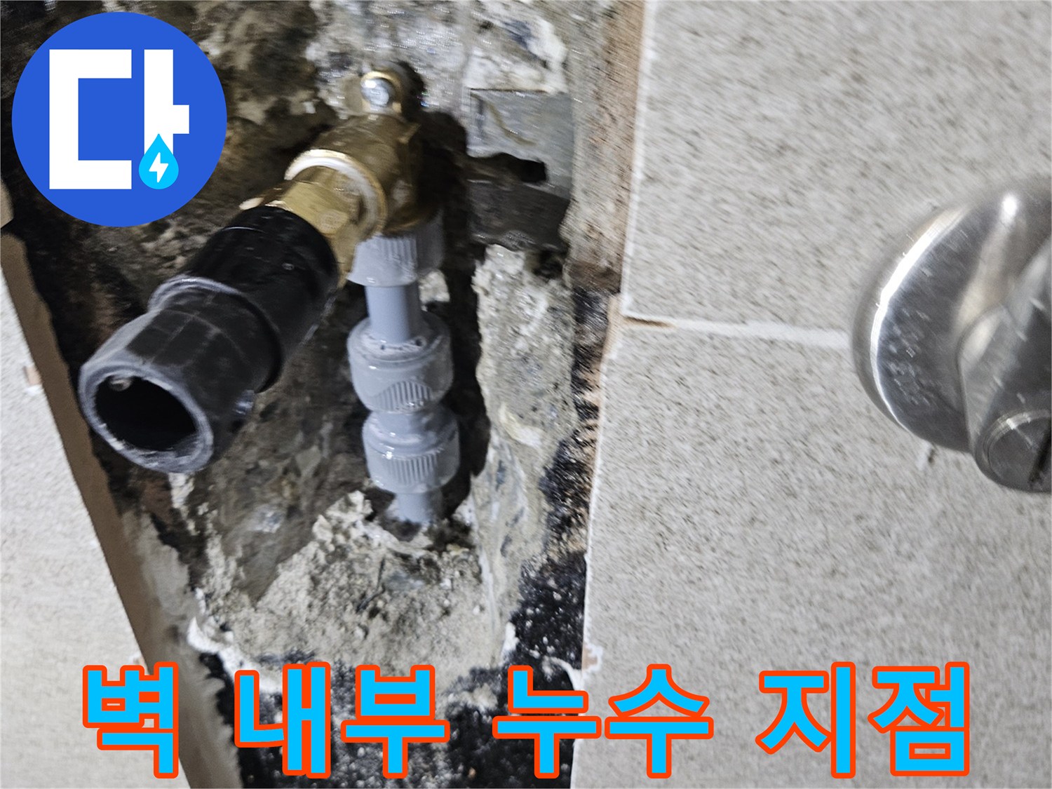 가평 현장-타일 제거 후 노출된 수도 연결 배관