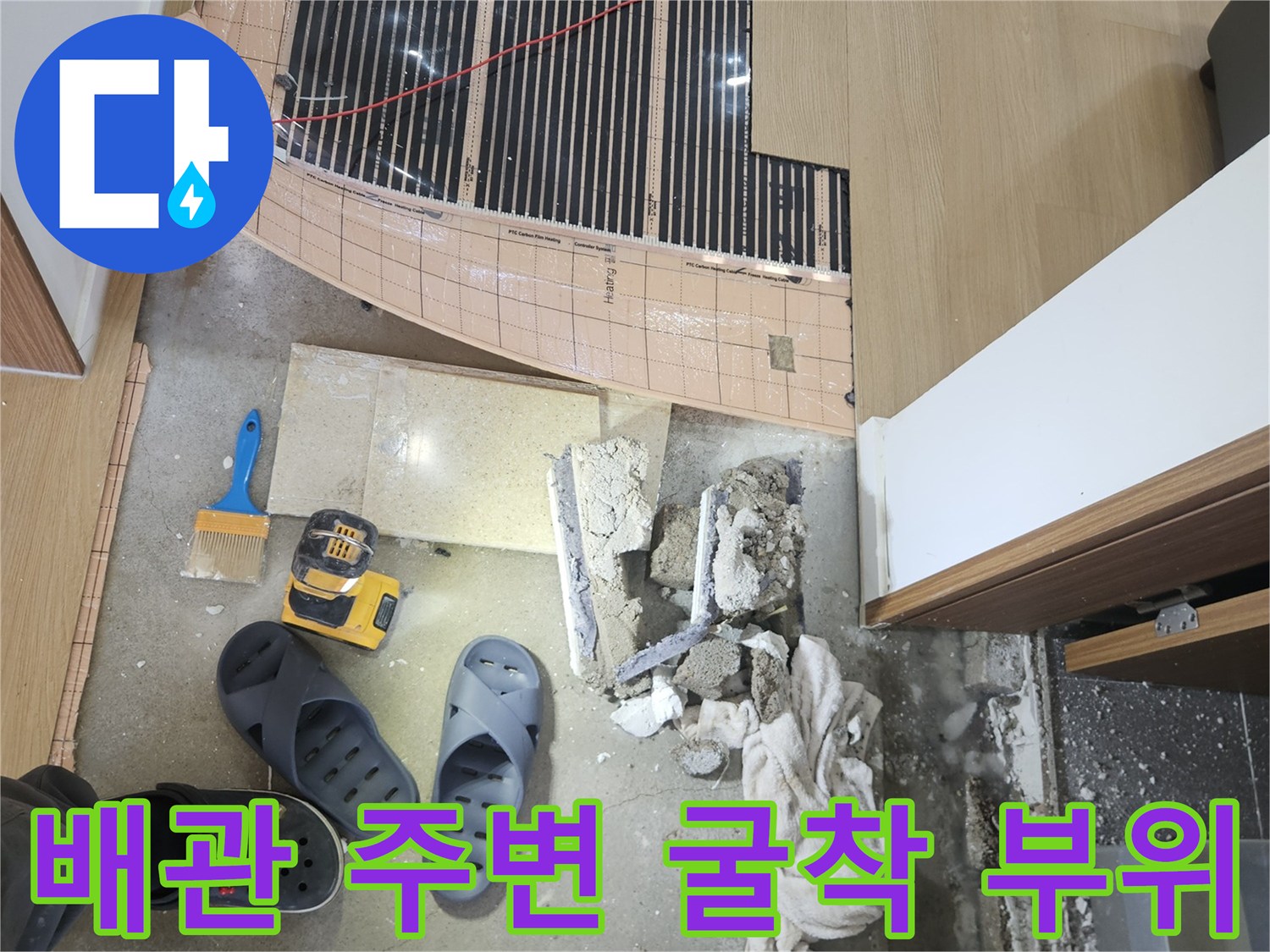문턱-하단부-배관-및-방수층-노출-현장