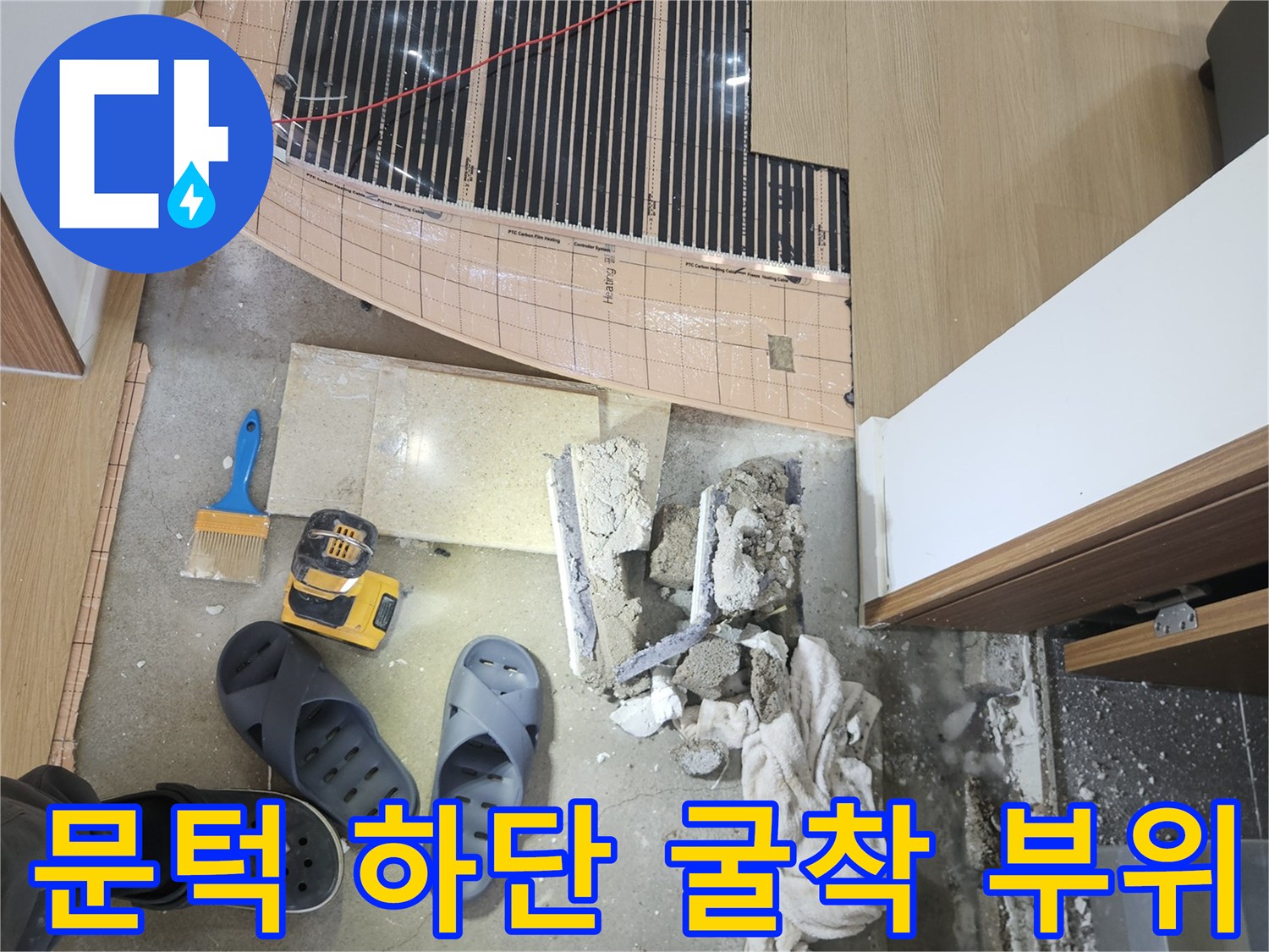 화장실-문턱-하단-방수층-결함-노출-현장