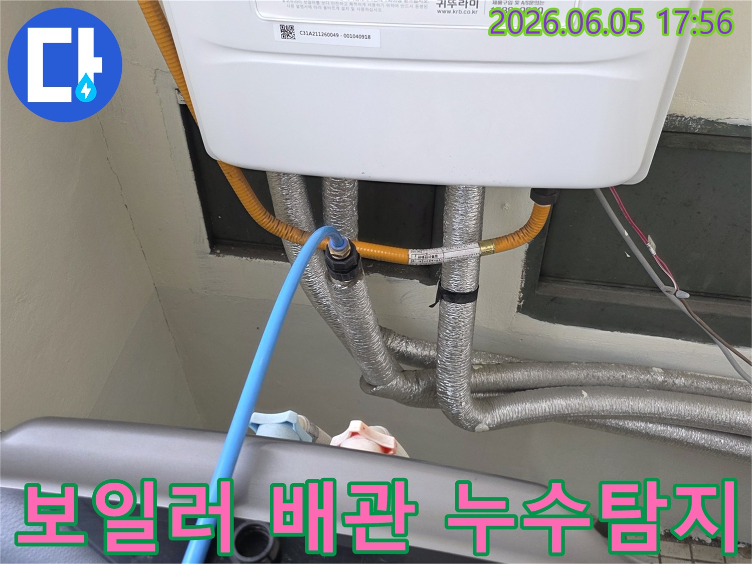 보일러-배관-누수-탐지-장비-연결-모습