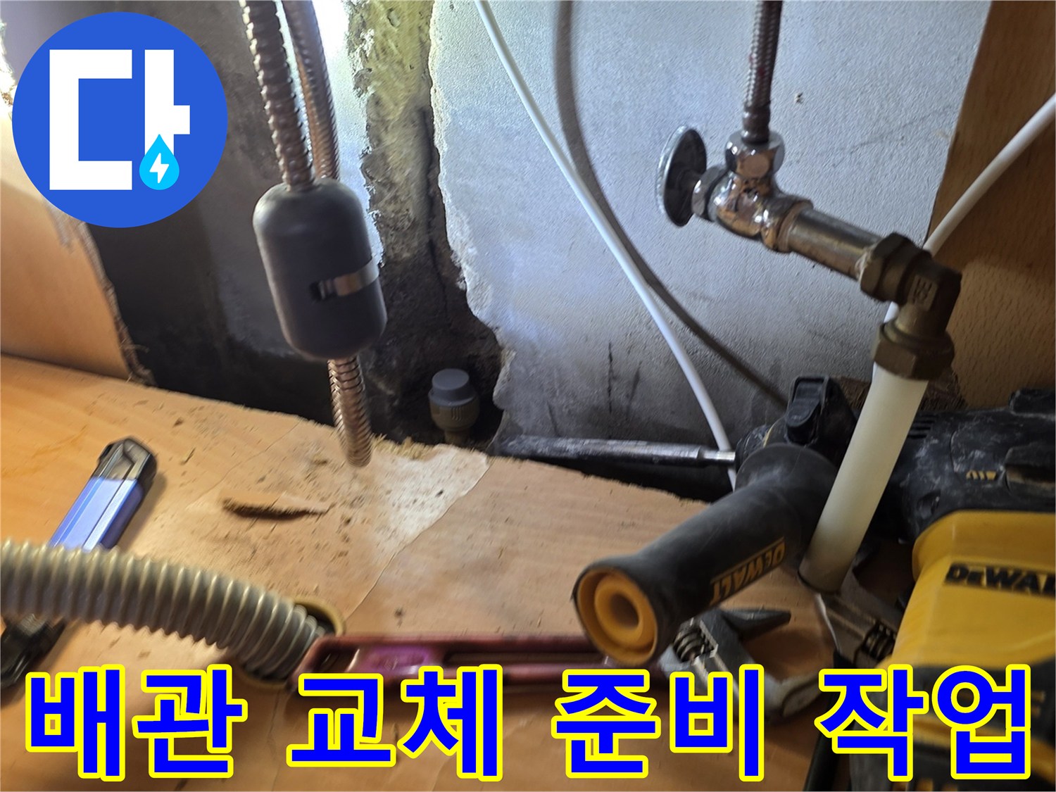 싱크대-하부-배관-및-공구-정리-상태