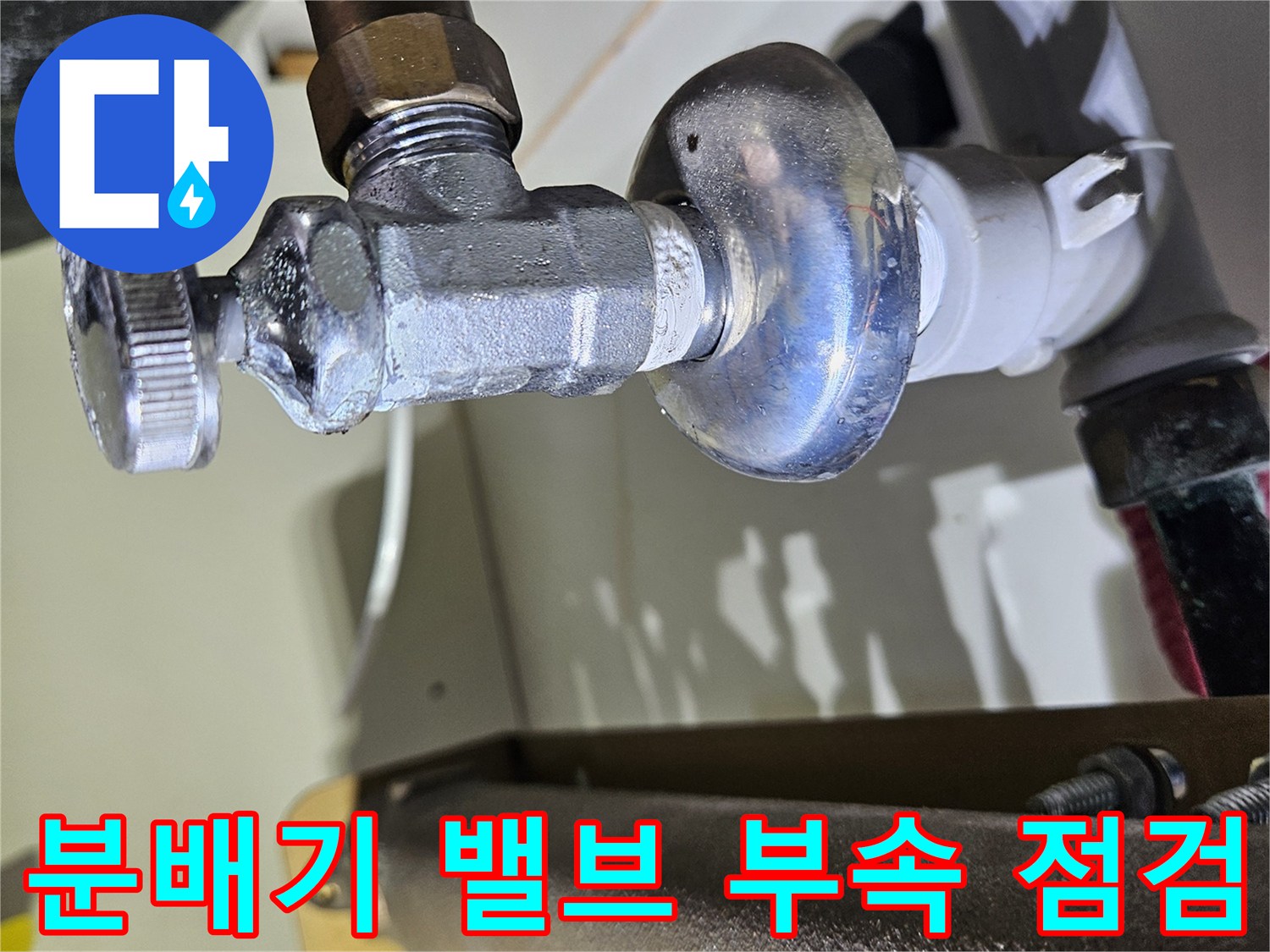 난방-분배기-밸브-및-금속-커넥터-근접-사진