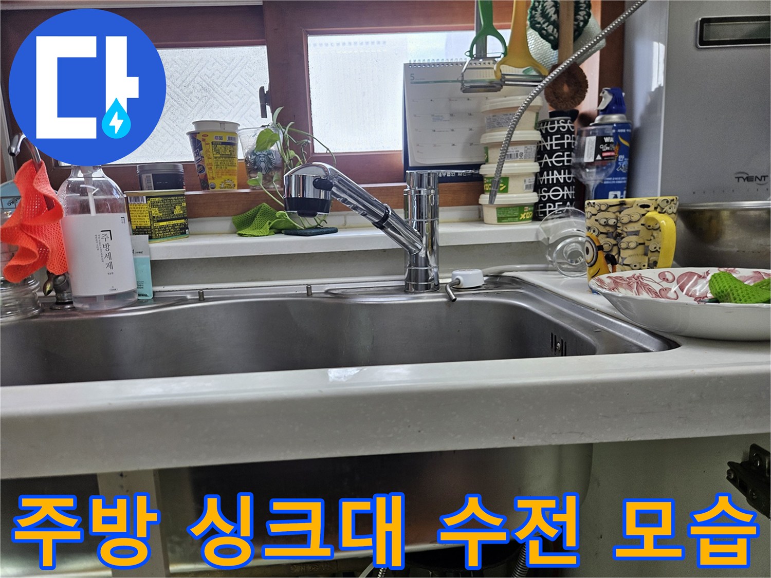 누수가-발생한-아파트-주방의-싱크대-상단-전경