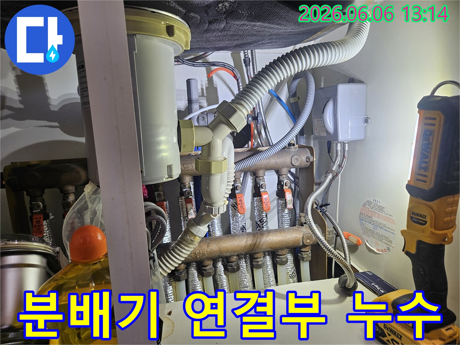 분배기-연결부-누수-현장-정확한-수리-사진-전문-기술