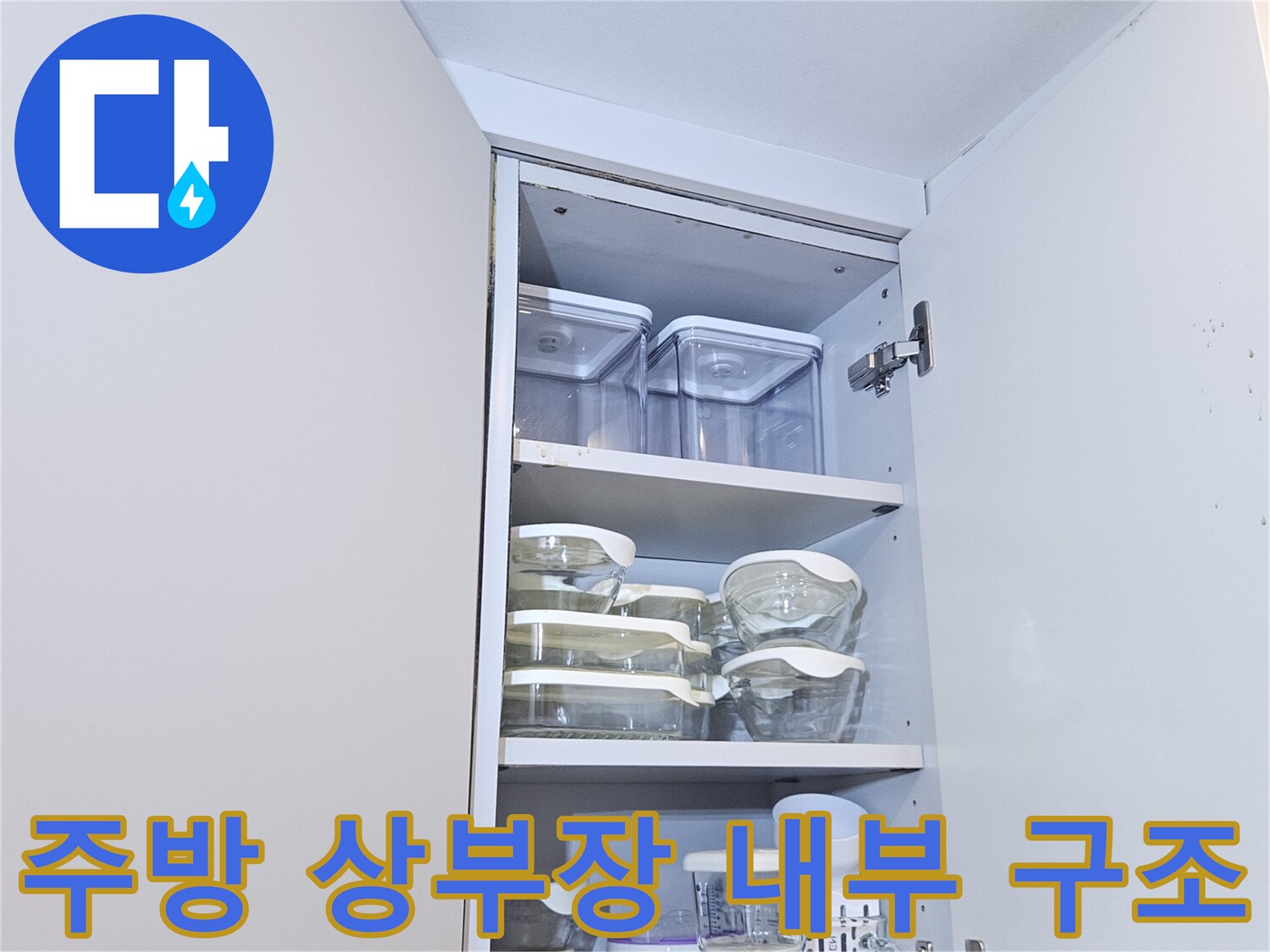 상부장-내부-배관-연결-부위-점검