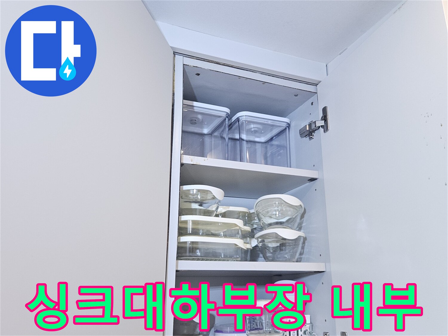 싱크대-하부장-내부-상태-확인