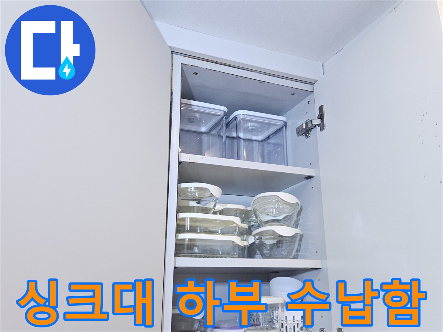 주방-하부장-정리된-상태