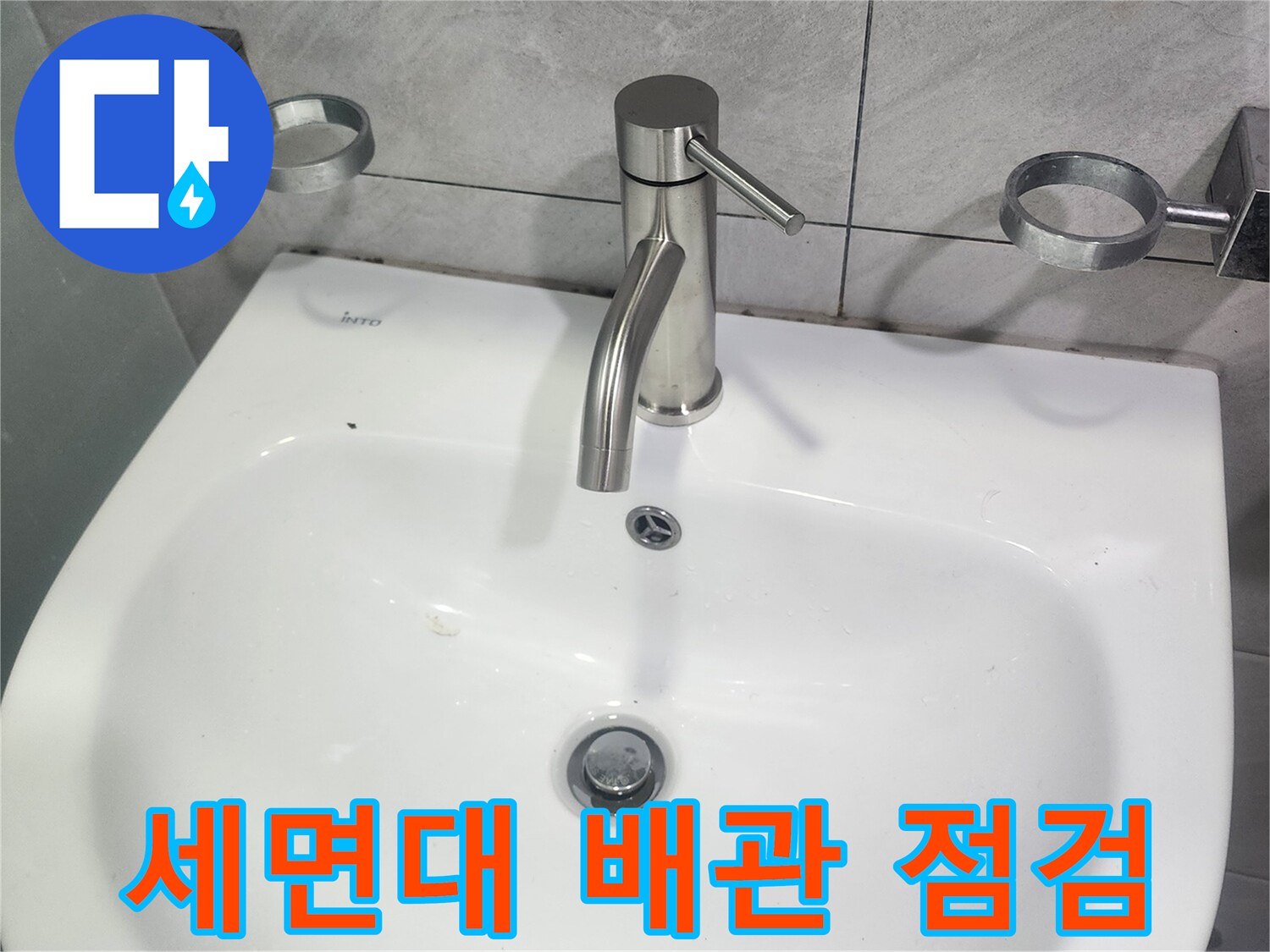 물새는-세면대-수전-교체-완료