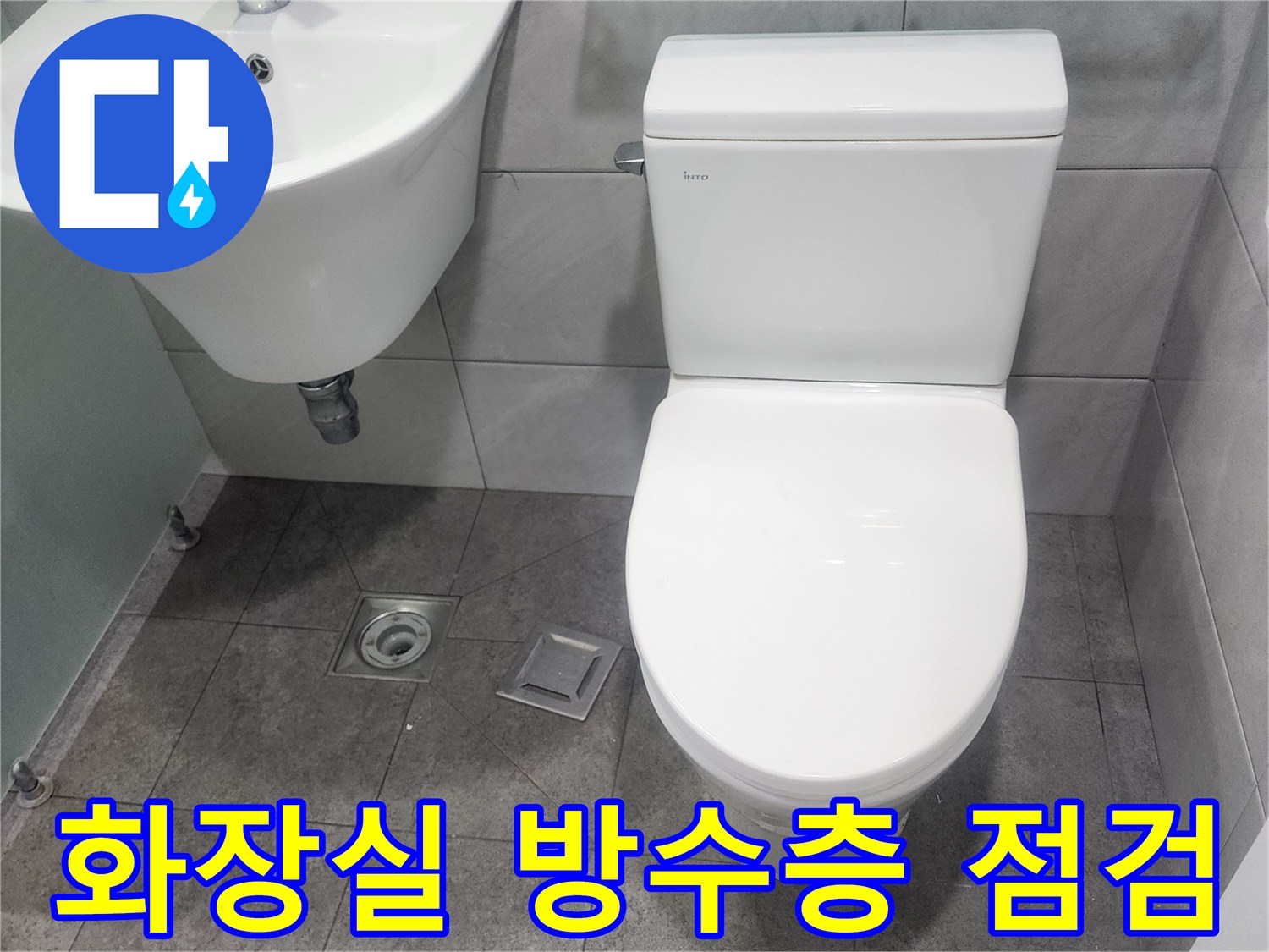 아파트-욕실-누수-문제-해결을-위한-현장-조사