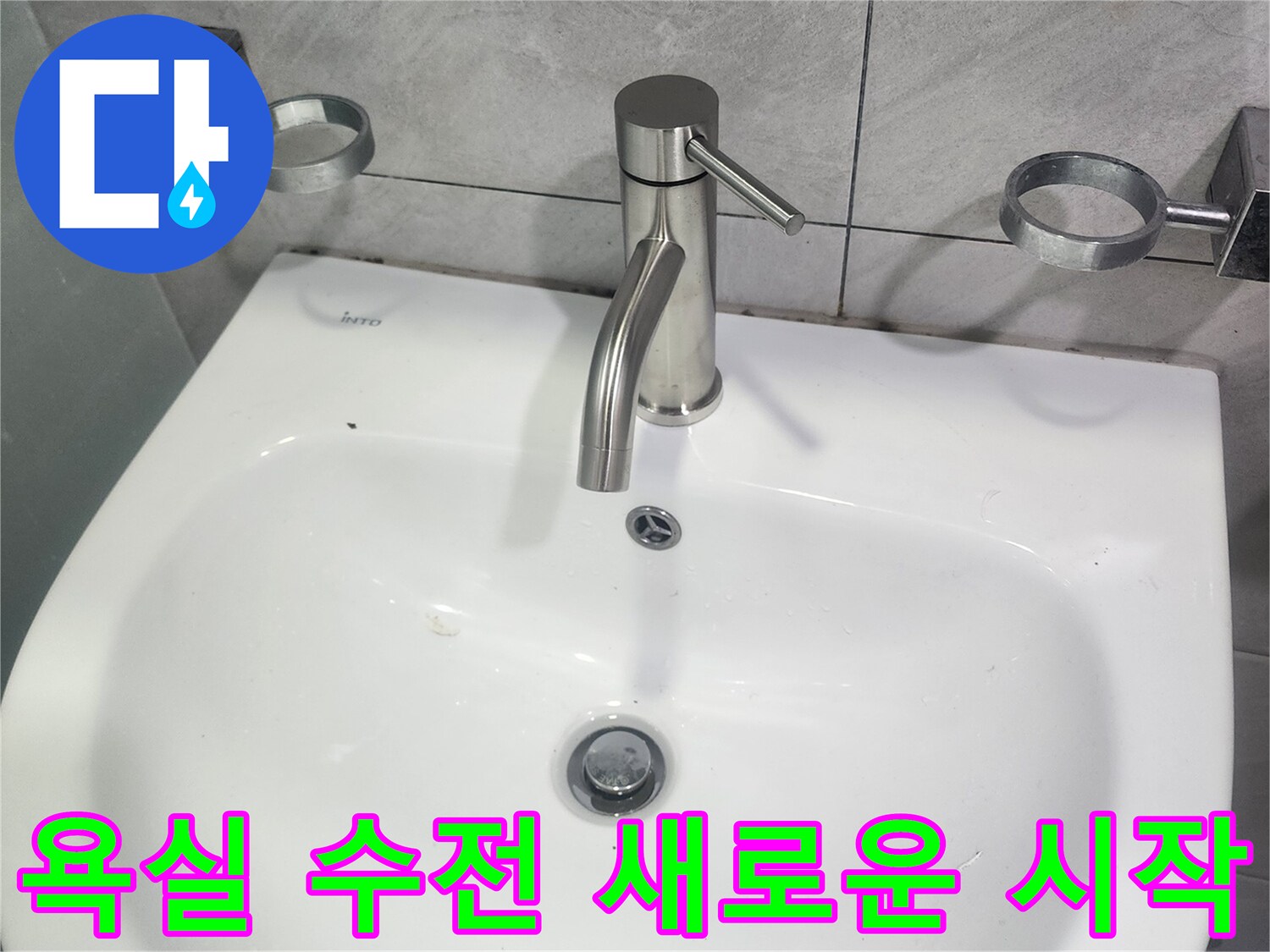 욕실-수전-교체로-새로운-욕실-시작