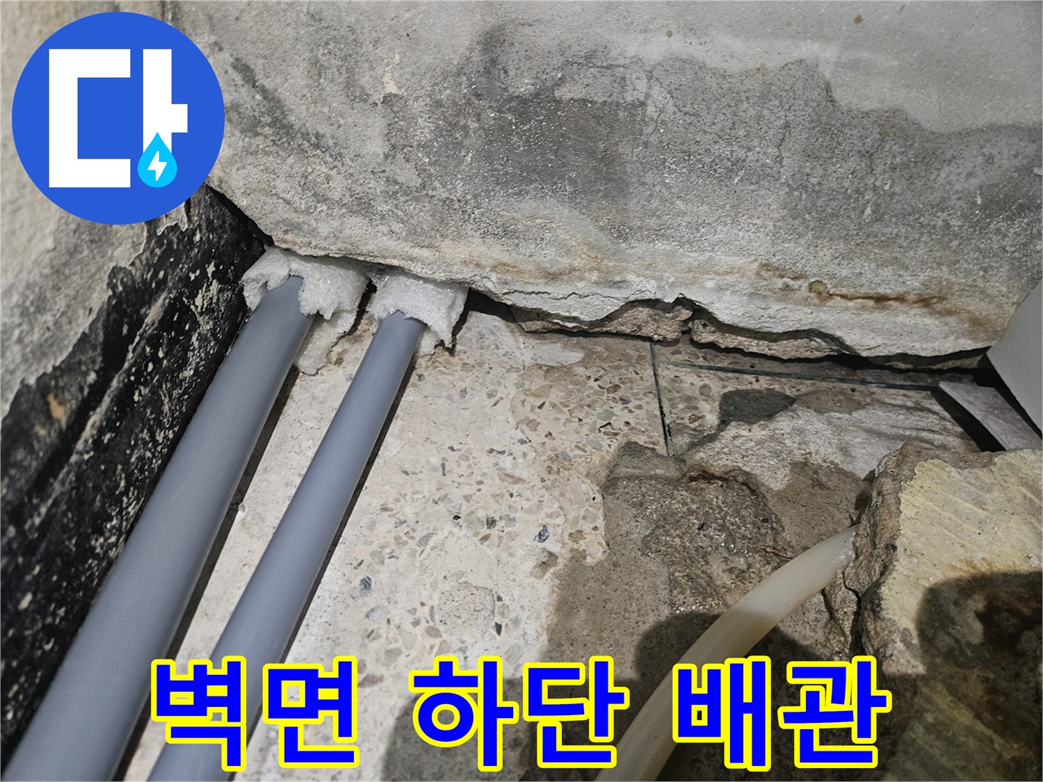 벽체-하부-배관-노출-및-습기-침투-상태