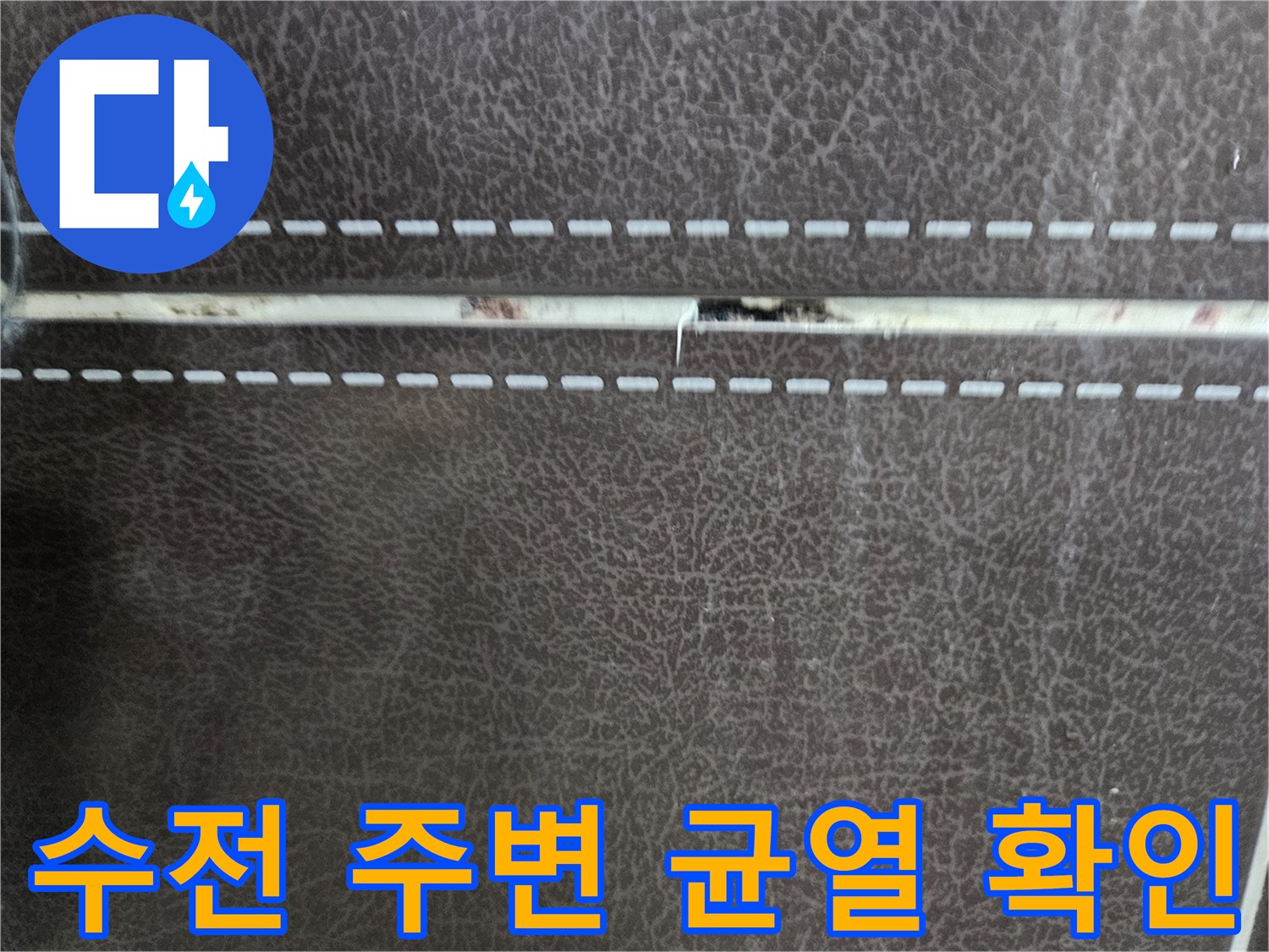 샤워기-수전-연결-부위의-틈새-관찰