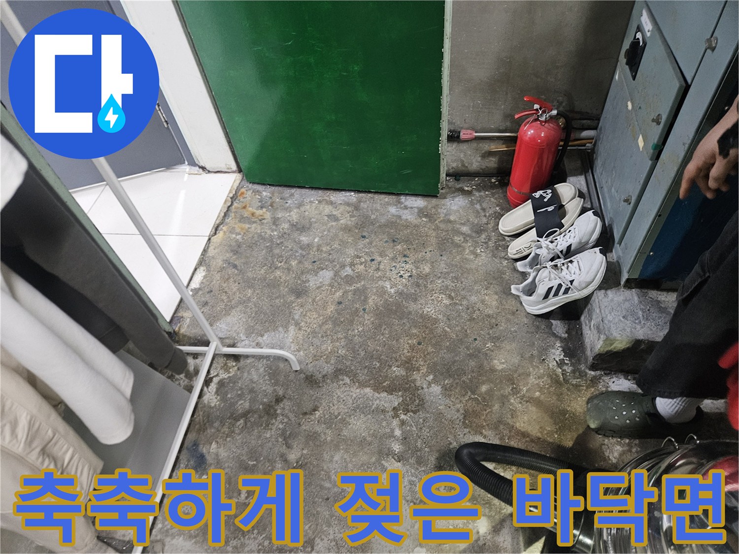 샤워실-바닥-타일-주변-습기-및-물고임-현상
