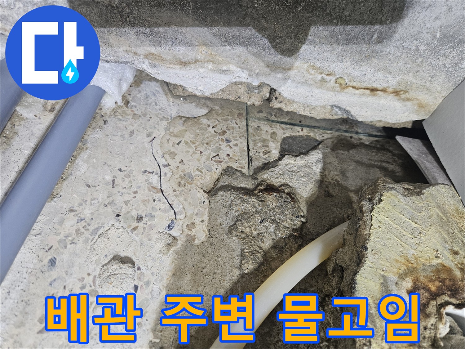 수전-하단-타일-사이-틈새-및-물고임-현상