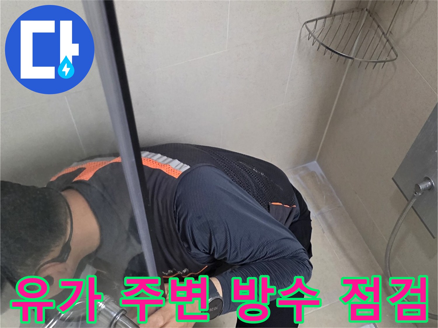 배수구-주변-방수층-파손-부위-확인 작업