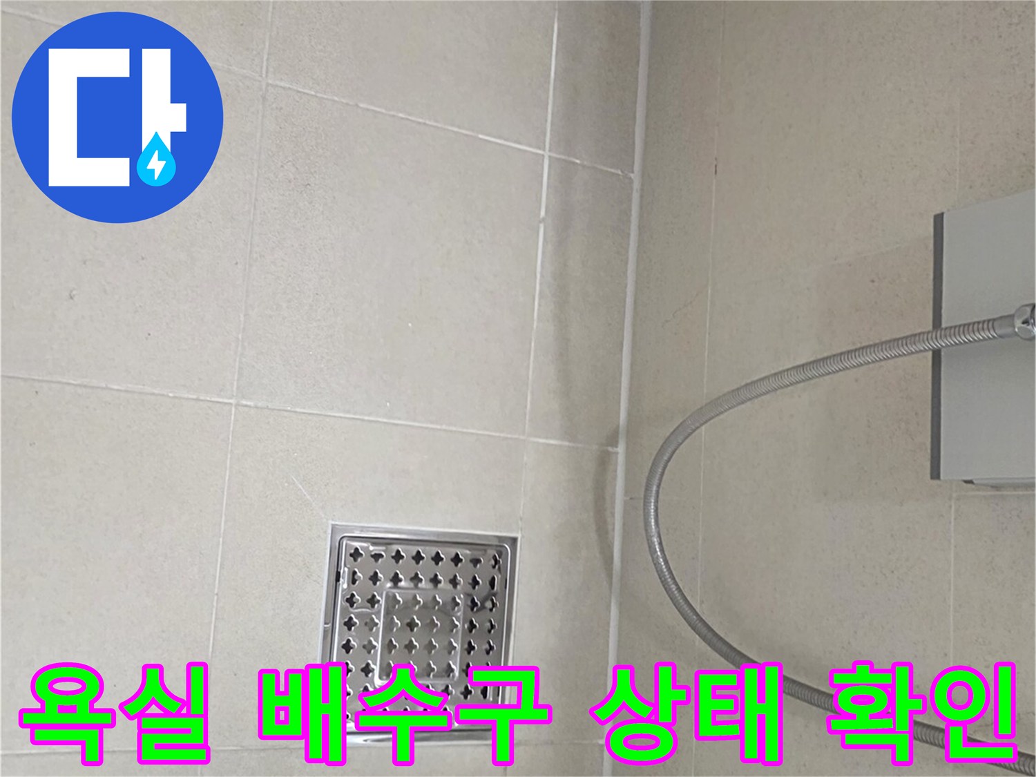 영등서구 화장실-배수구-주변-방수층-상태-사진