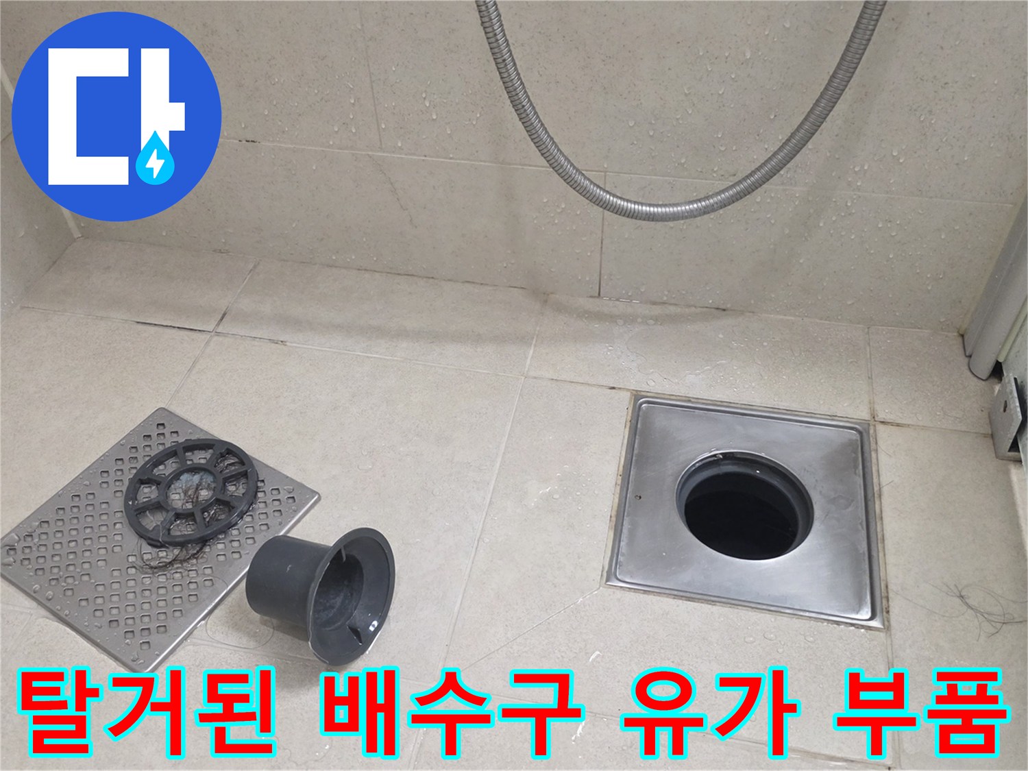 욕실-배수구-덮개와-내부-부속품의-분리된-모습