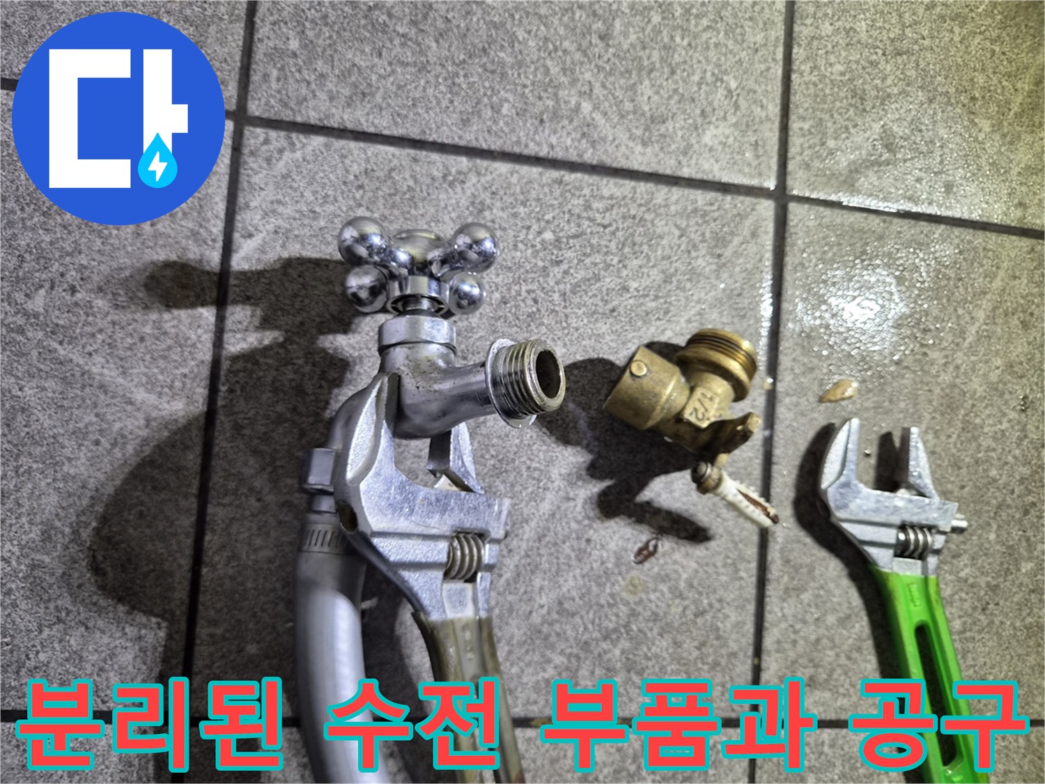 배관-누수-원인-부속-및-공구-사진