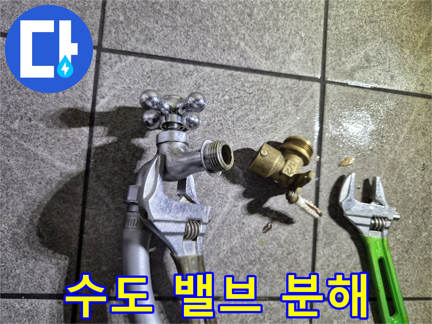 배관-수리-를-위한-부품-탈거-모습