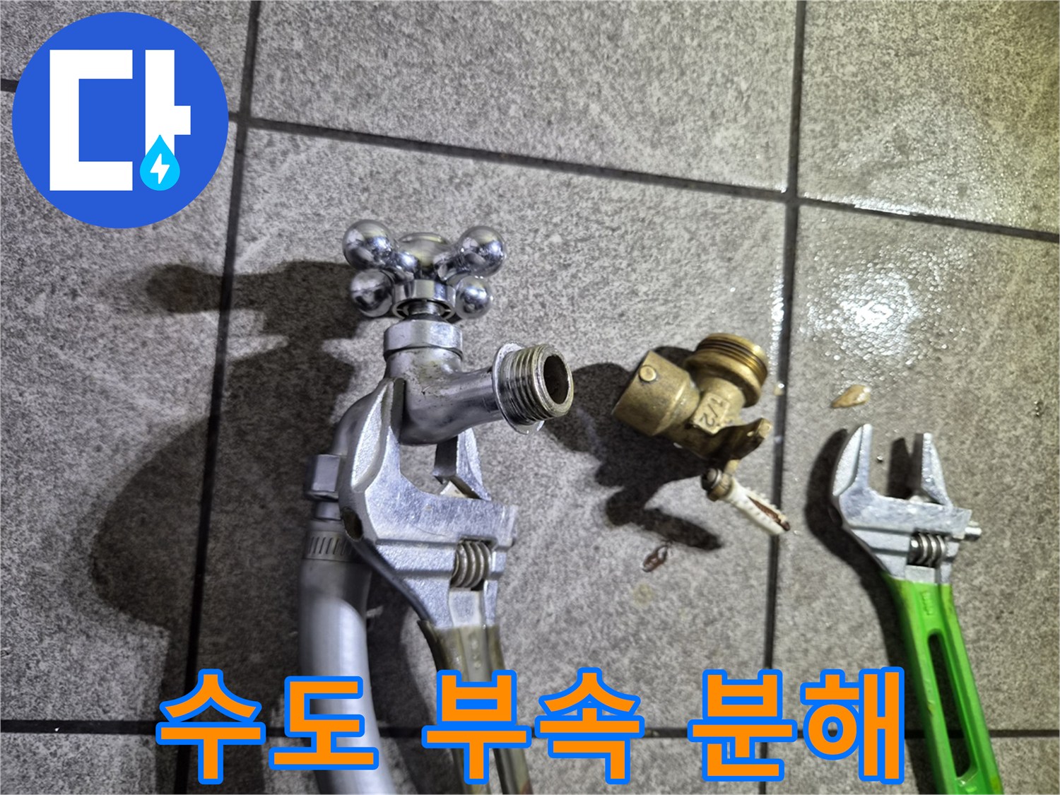 분리된-배관-밸브와-공구-이미지