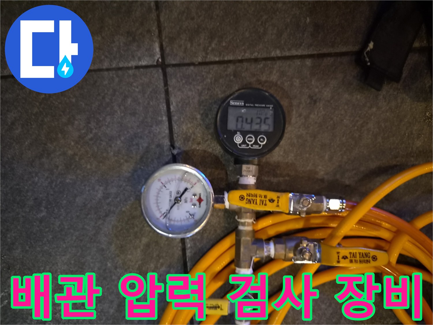 수도-배관-압력-측정을-위한-전문-계측-장비