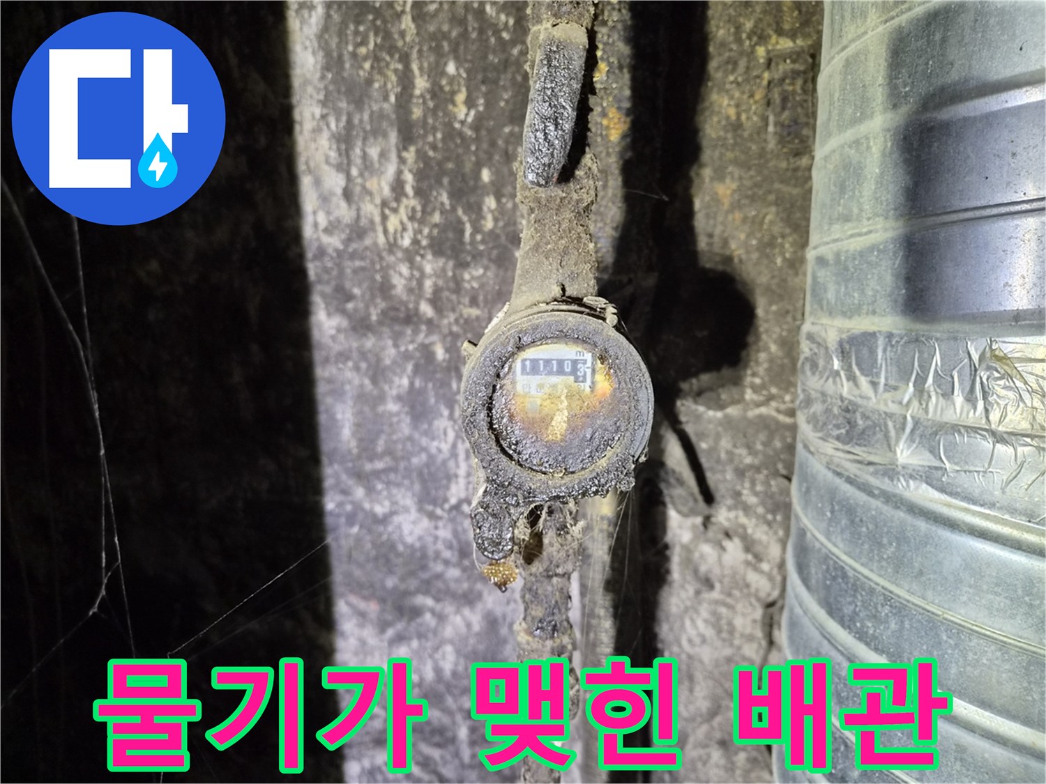 습기가 가득한-천장 내부 수도 배관 부위