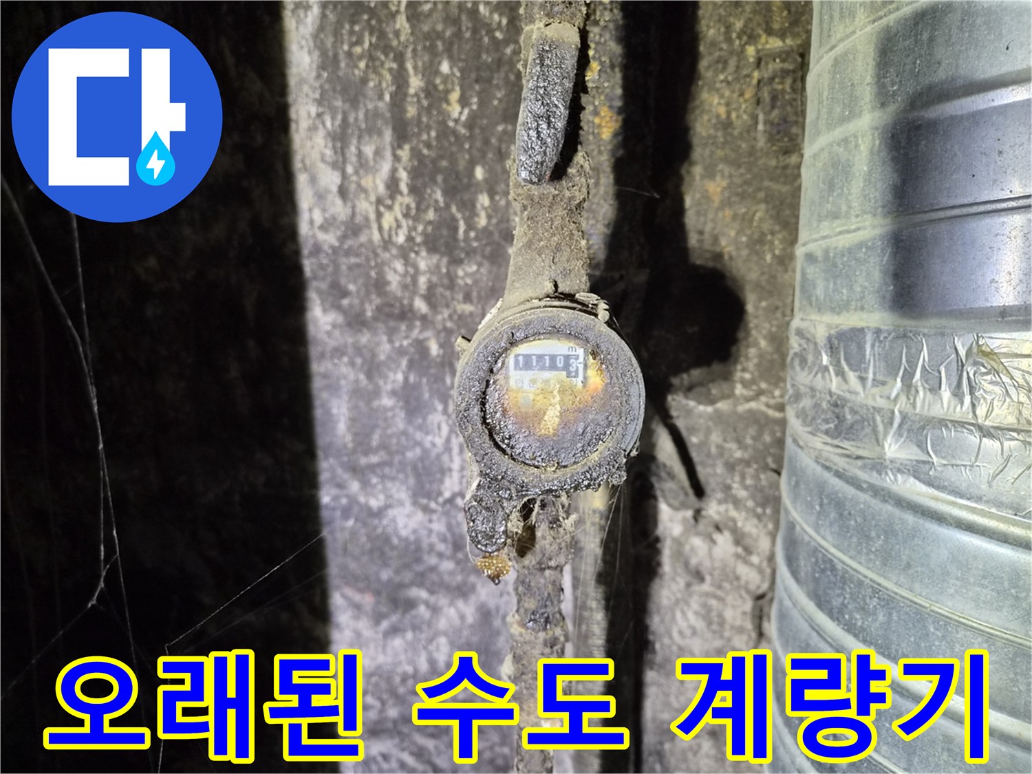 습기에 노출된-상가 천장 내부 배관 시설