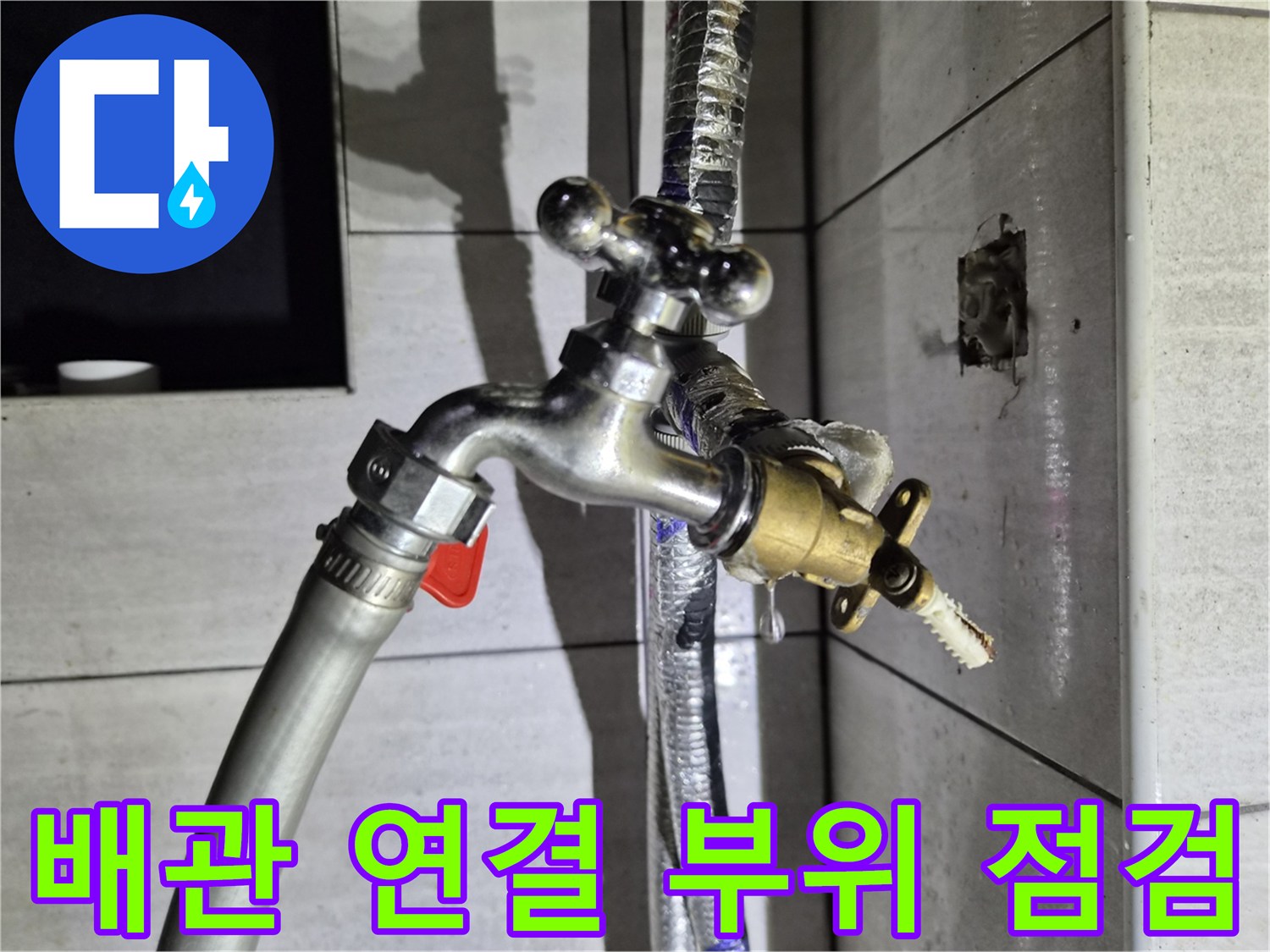 점검-중인-노후된-수도-밸브와-연결-배관