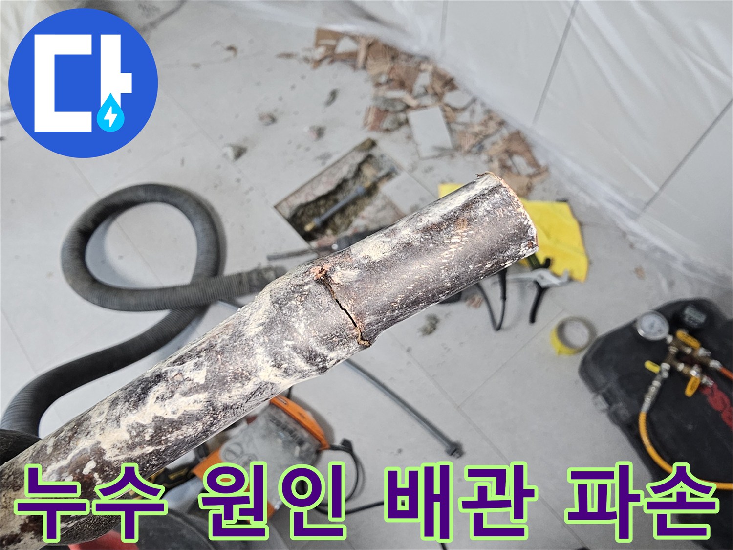 균열이 발생한 매립 배관 상세 사진