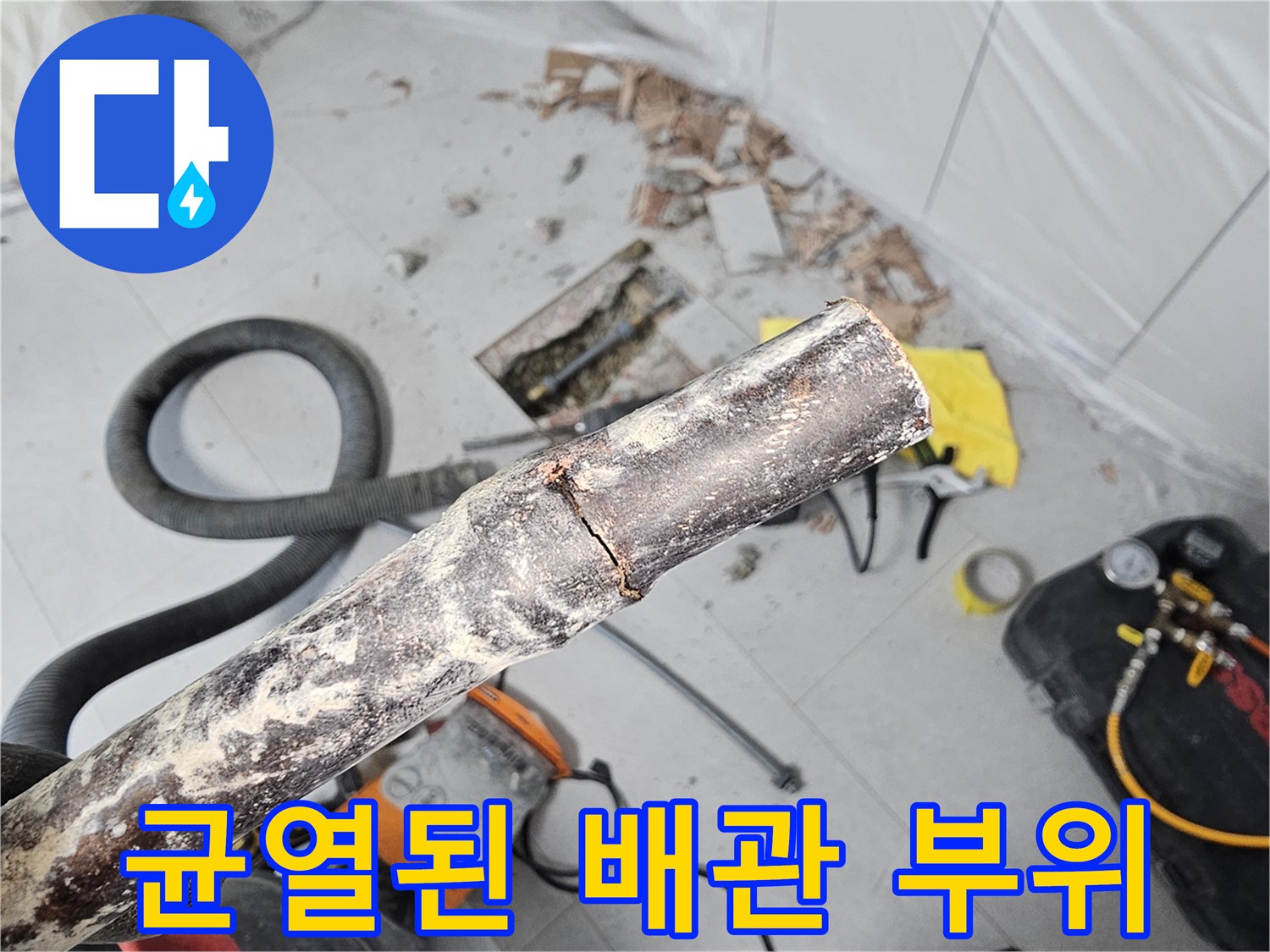 금천구 공사현장의-배관 파손 부위 상세