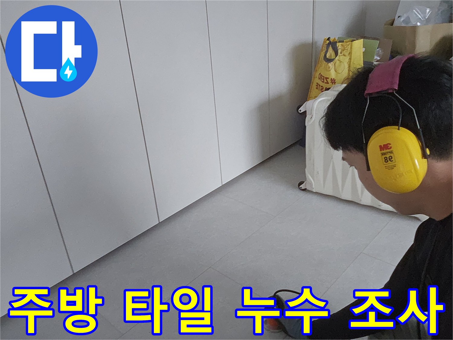 하얀색-싱크대-아래쪽-바닥을-세밀하게-조사합니다