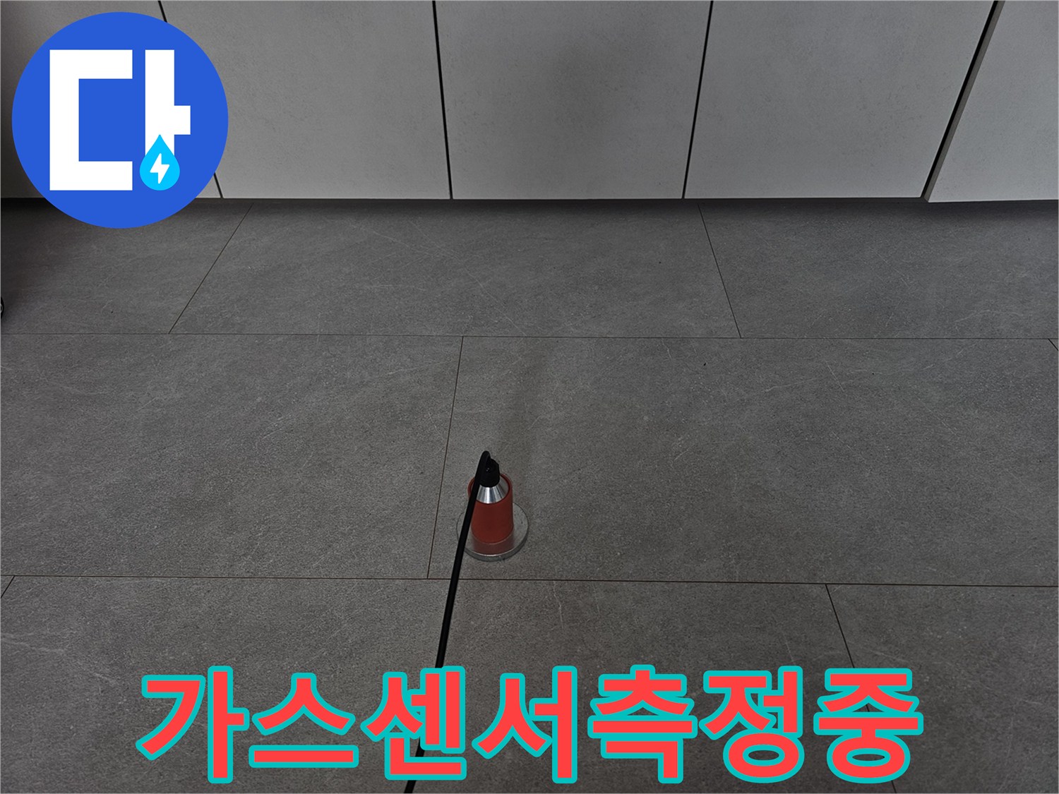 회색 타일 바닥 위로 설치된 빨간색 탐지 장비
