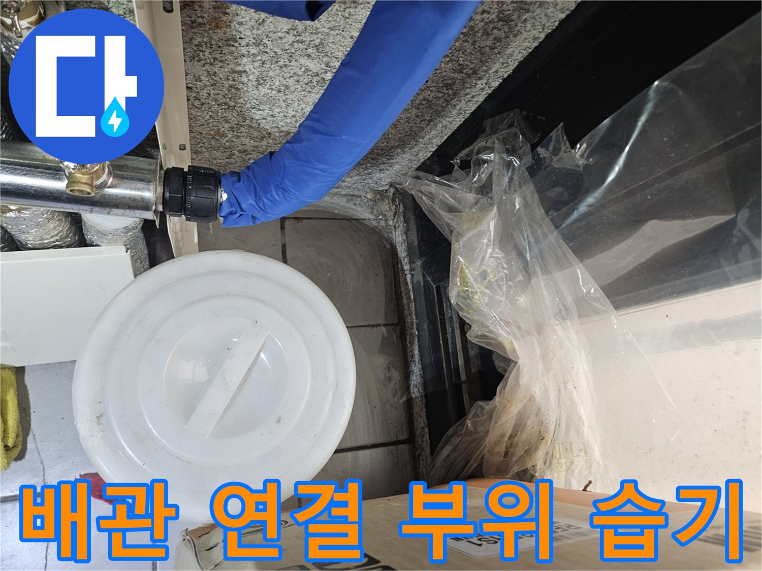 누수 흔적이-남은-배관-연결부-상세-사진