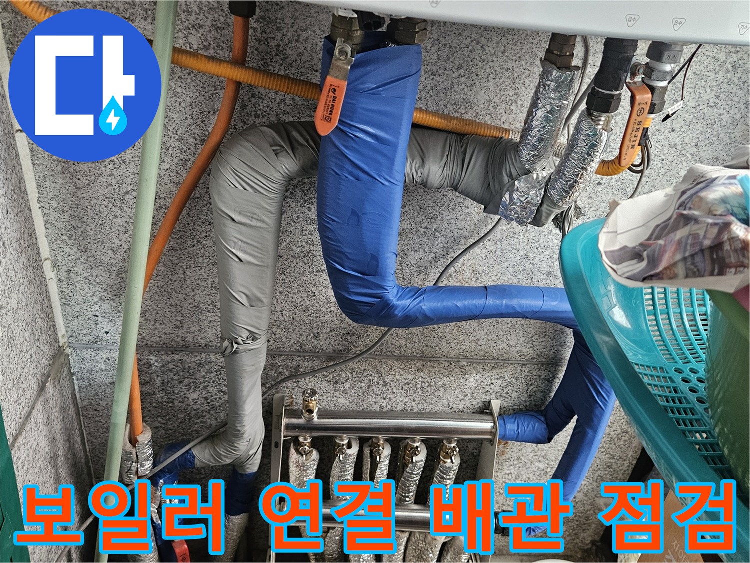 복잡하게-연결된-보일러-하단-배관들
