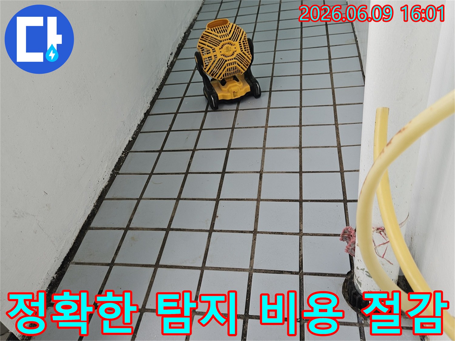 정확한탐지-비용절감-누수진단-첨단장비-효율적해결