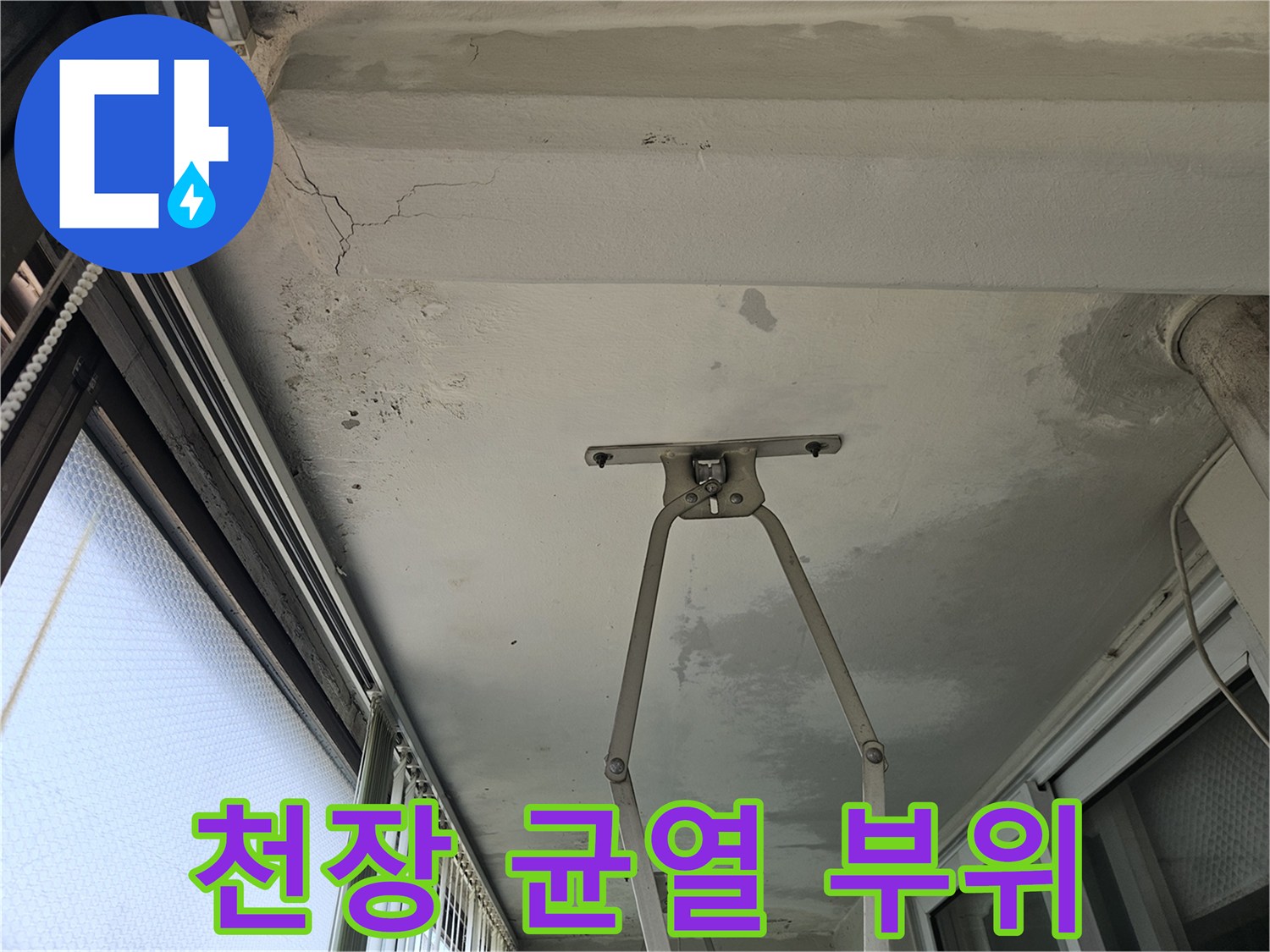 천장-마감재-균열-및-누수-흔적-관찰
