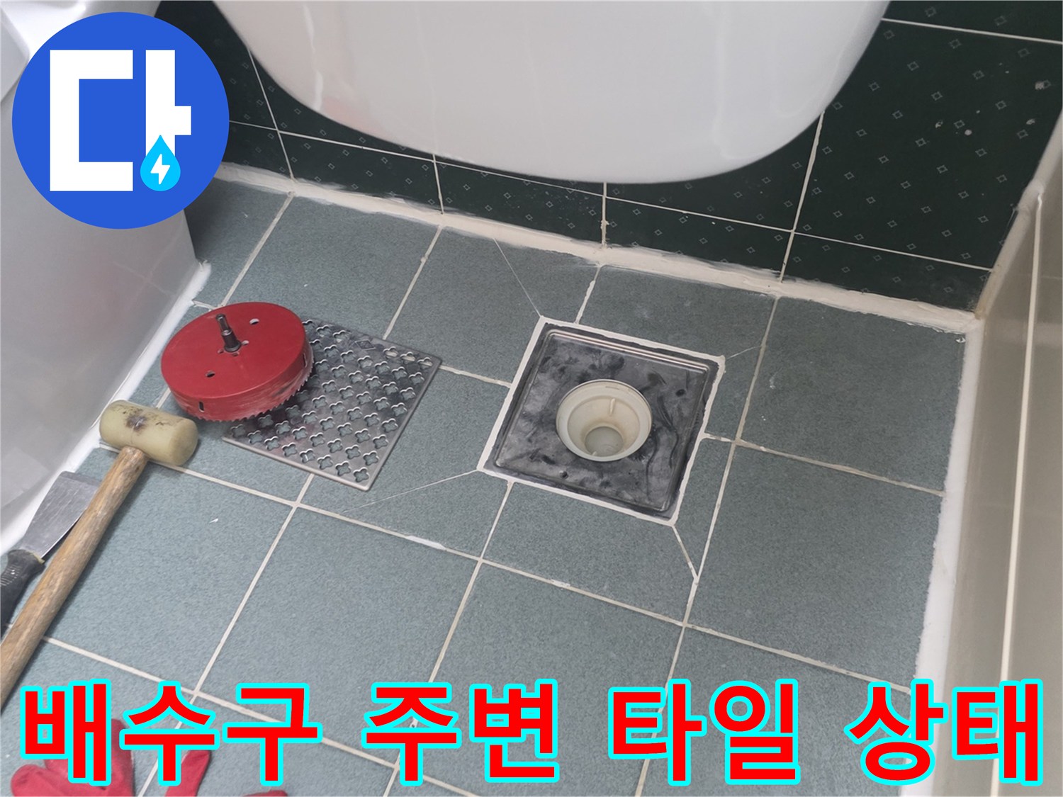 생연동-화장실-배관-주변-타일-마감-점검